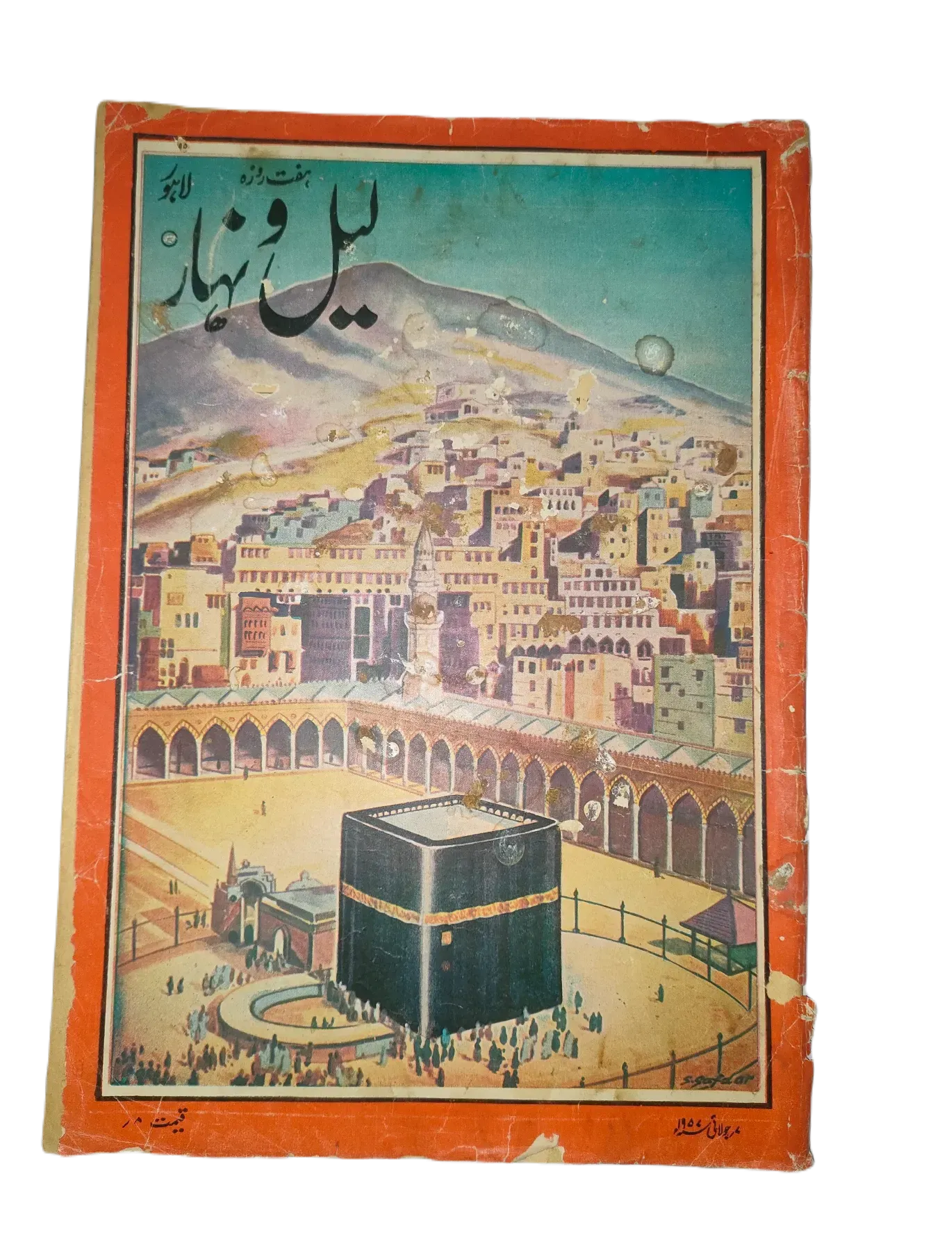 121 Issues of Weekly Lail-o-Nahar (1957-1978, Pakistan, Urdu) - KHAJISTAN™