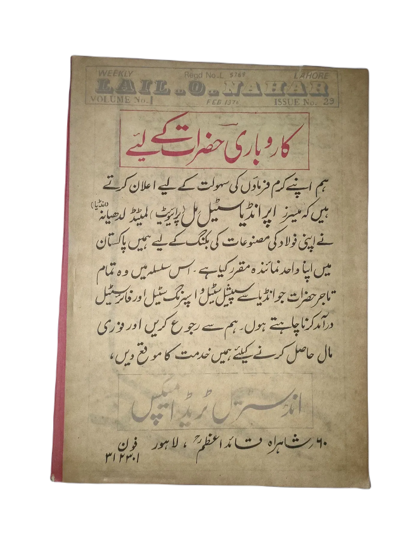 121 Issues of Weekly Lail-o-Nahar (1957-1978, Pakistan, Urdu) - KHAJISTAN™