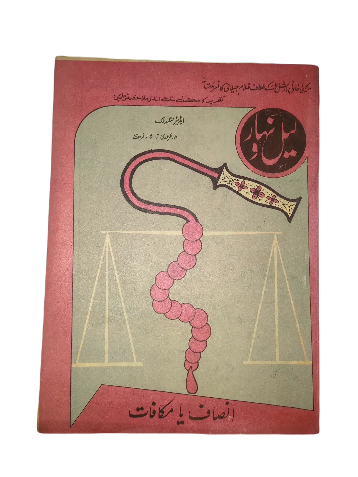 121 Issues of Weekly Lail-o-Nahar (1957-1978, Pakistan, Urdu) - KHAJISTAN™