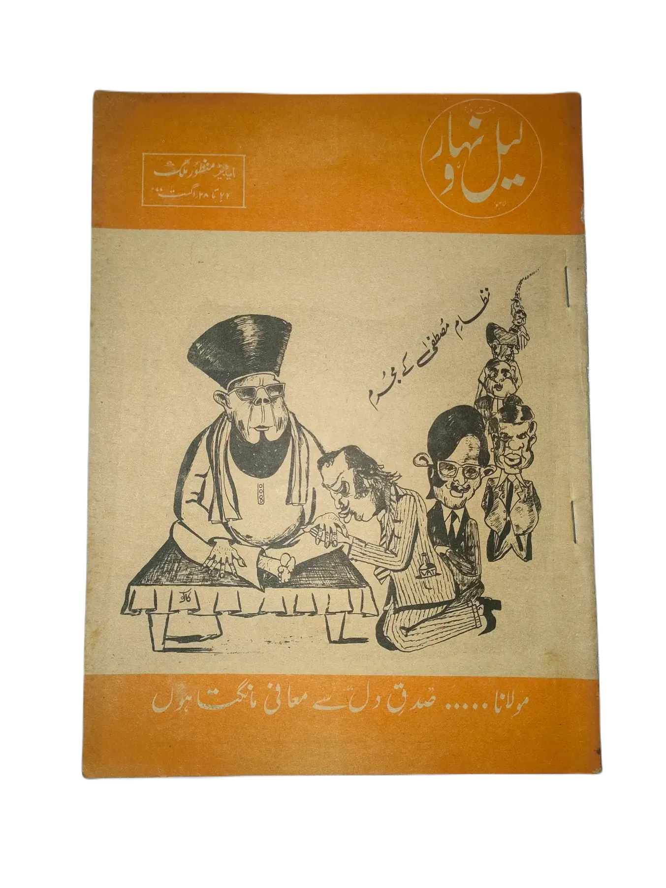 121 Issues of Weekly Lail-o-Nahar (1957-1978, Pakistan, Urdu) - KHAJISTAN™