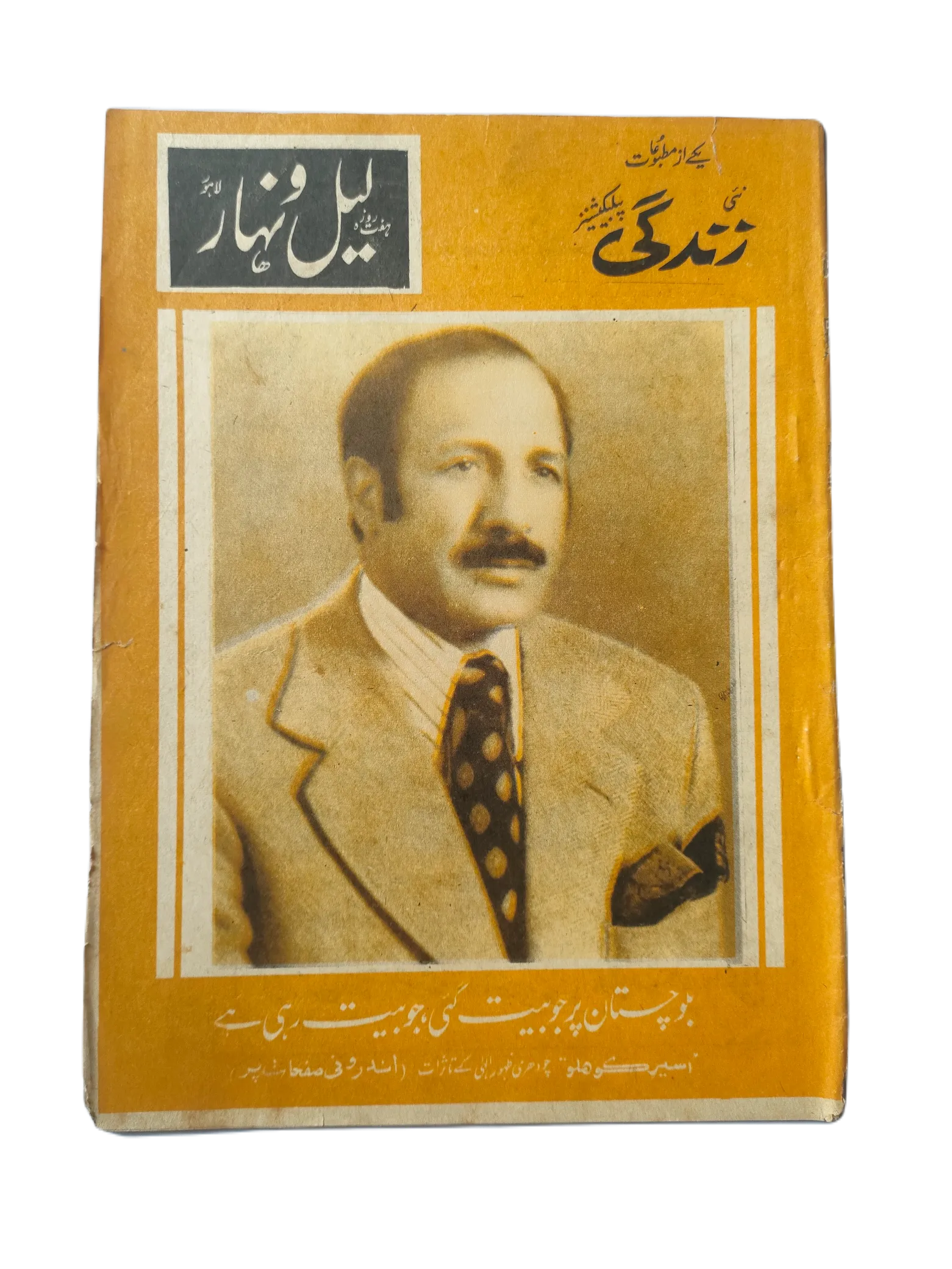 121 Issues of Weekly Lail-o-Nahar (1957-1978, Pakistan, Urdu) - KHAJISTAN™