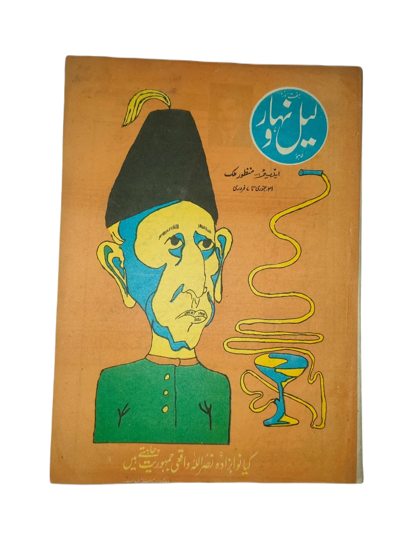 121 Issues of Weekly Lail-o-Nahar (1957-1978, Pakistan, Urdu) - KHAJISTAN™