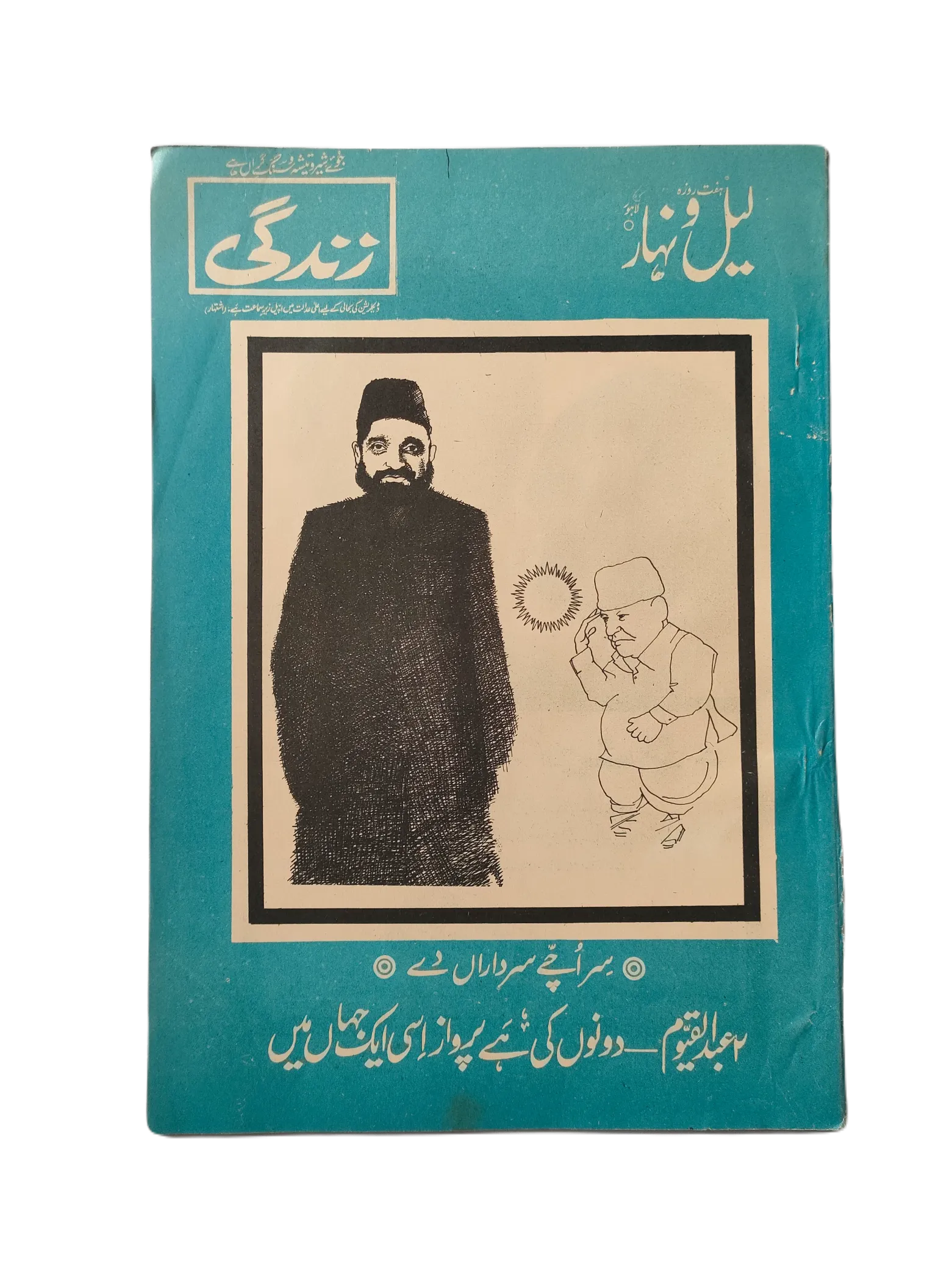 121 Issues of Weekly Lail-o-Nahar (1957-1978, Pakistan, Urdu) - KHAJISTAN™