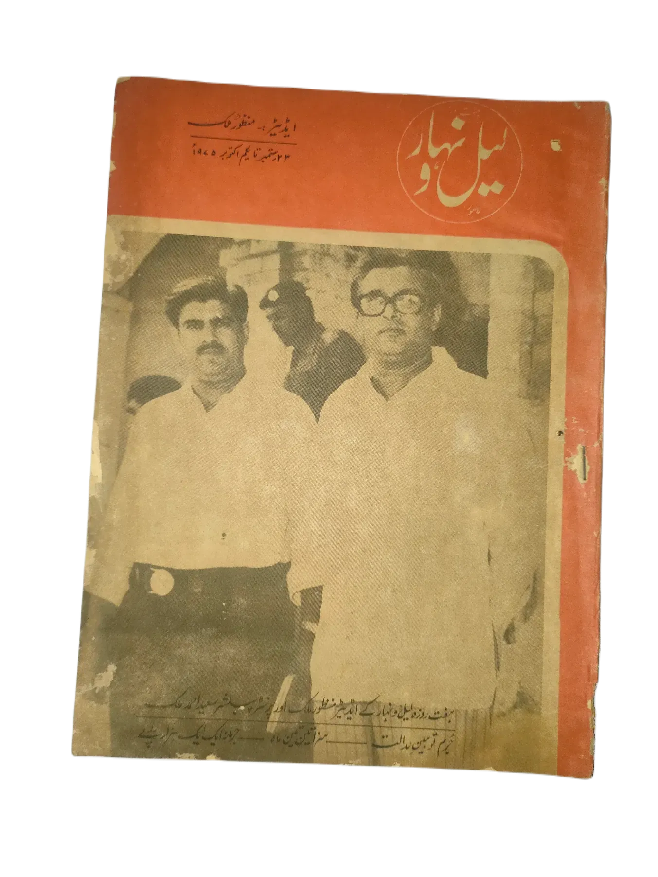 121 Issues of Weekly Lail-o-Nahar (1957-1978, Pakistan, Urdu) - KHAJISTAN™