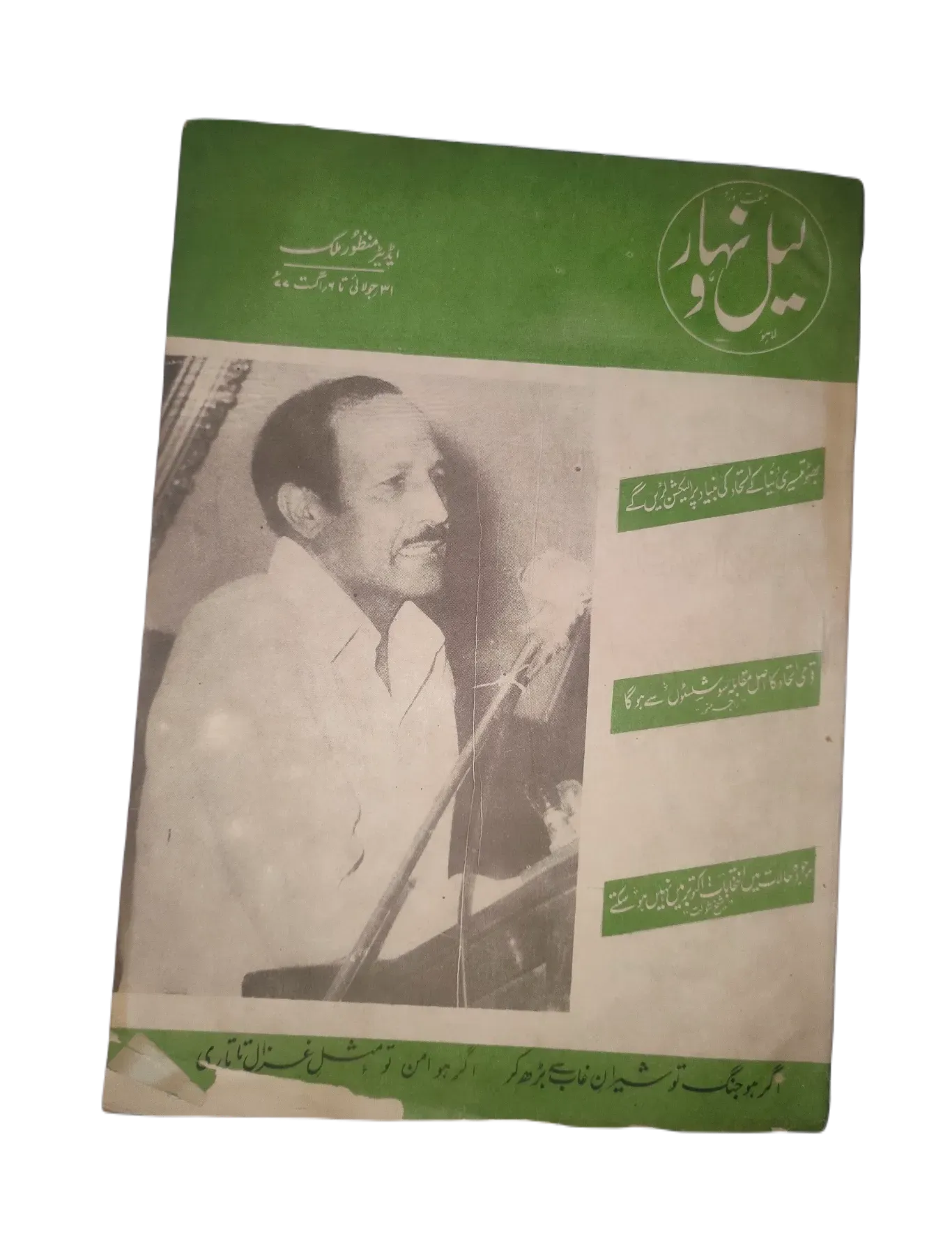 121 Issues of Weekly Lail-o-Nahar (1957-1978, Pakistan, Urdu) - KHAJISTAN™