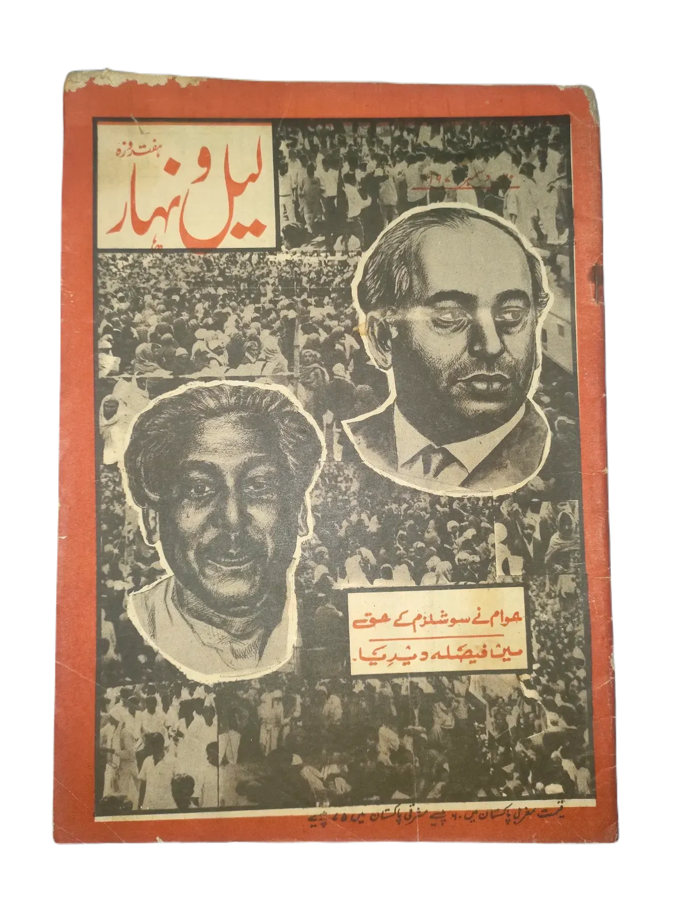 121 Issues of Weekly Lail-o-Nahar (1957-1978, Pakistan, Urdu) - KHAJISTAN™