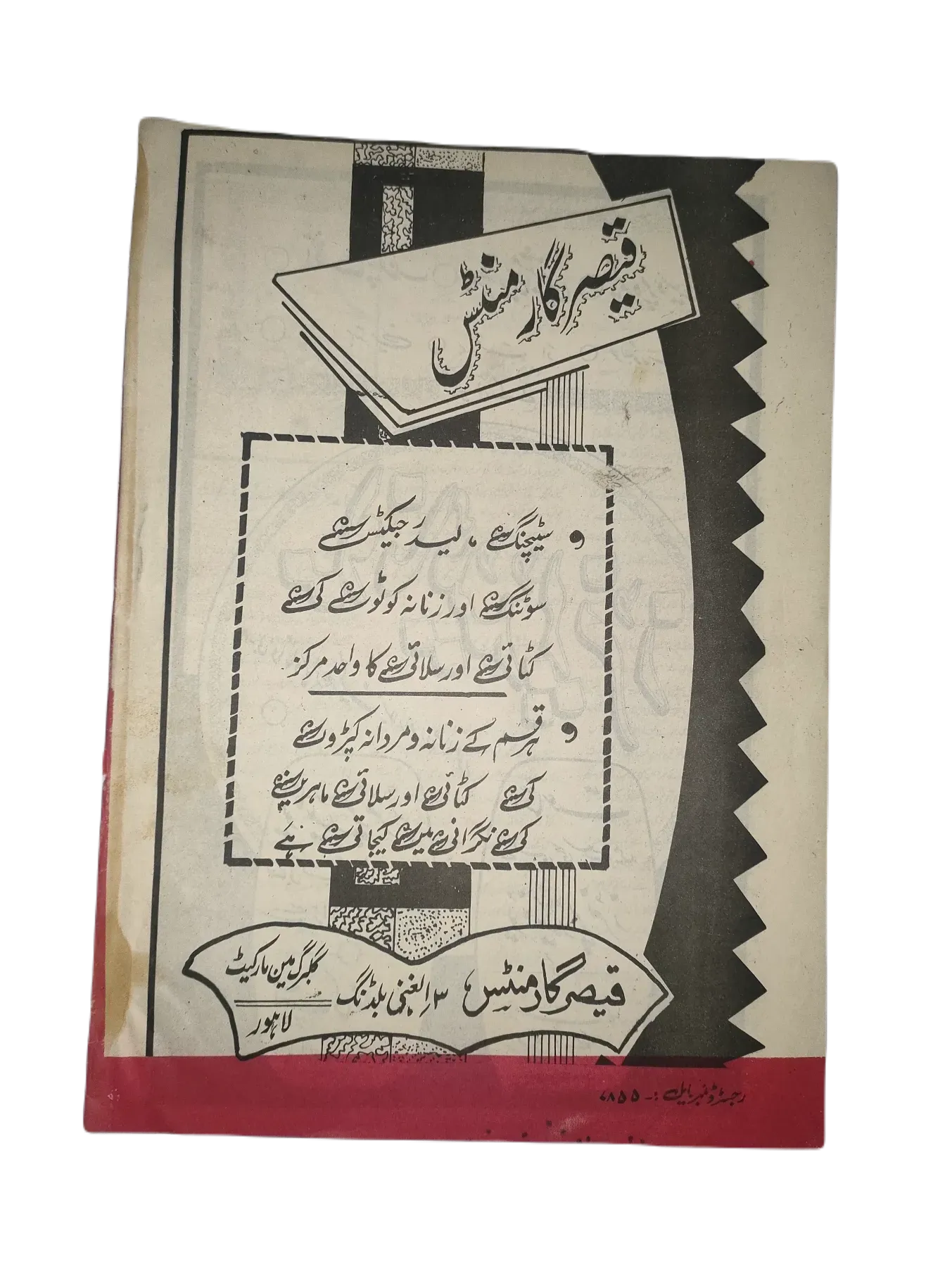 121 Issues of Weekly Lail-o-Nahar (1957-1978, Pakistan, Urdu) - KHAJISTAN™