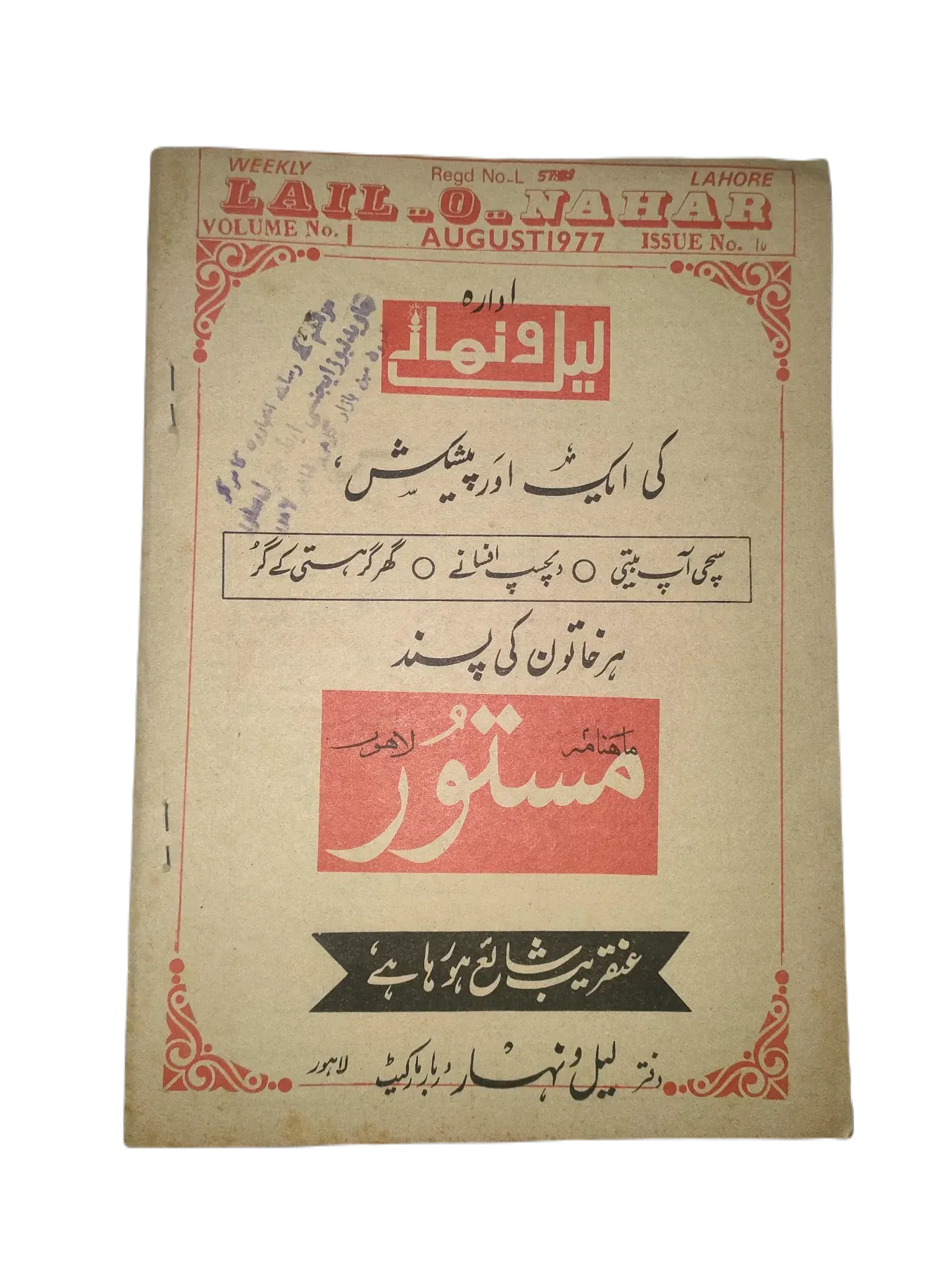 121 Issues of Weekly Lail-o-Nahar (1957-1978, Pakistan, Urdu) - KHAJISTAN™