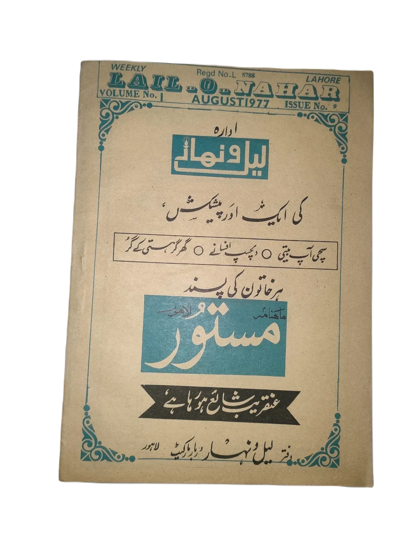 121 Issues of Weekly Lail-o-Nahar (1957-1978, Pakistan, Urdu) - KHAJISTAN™