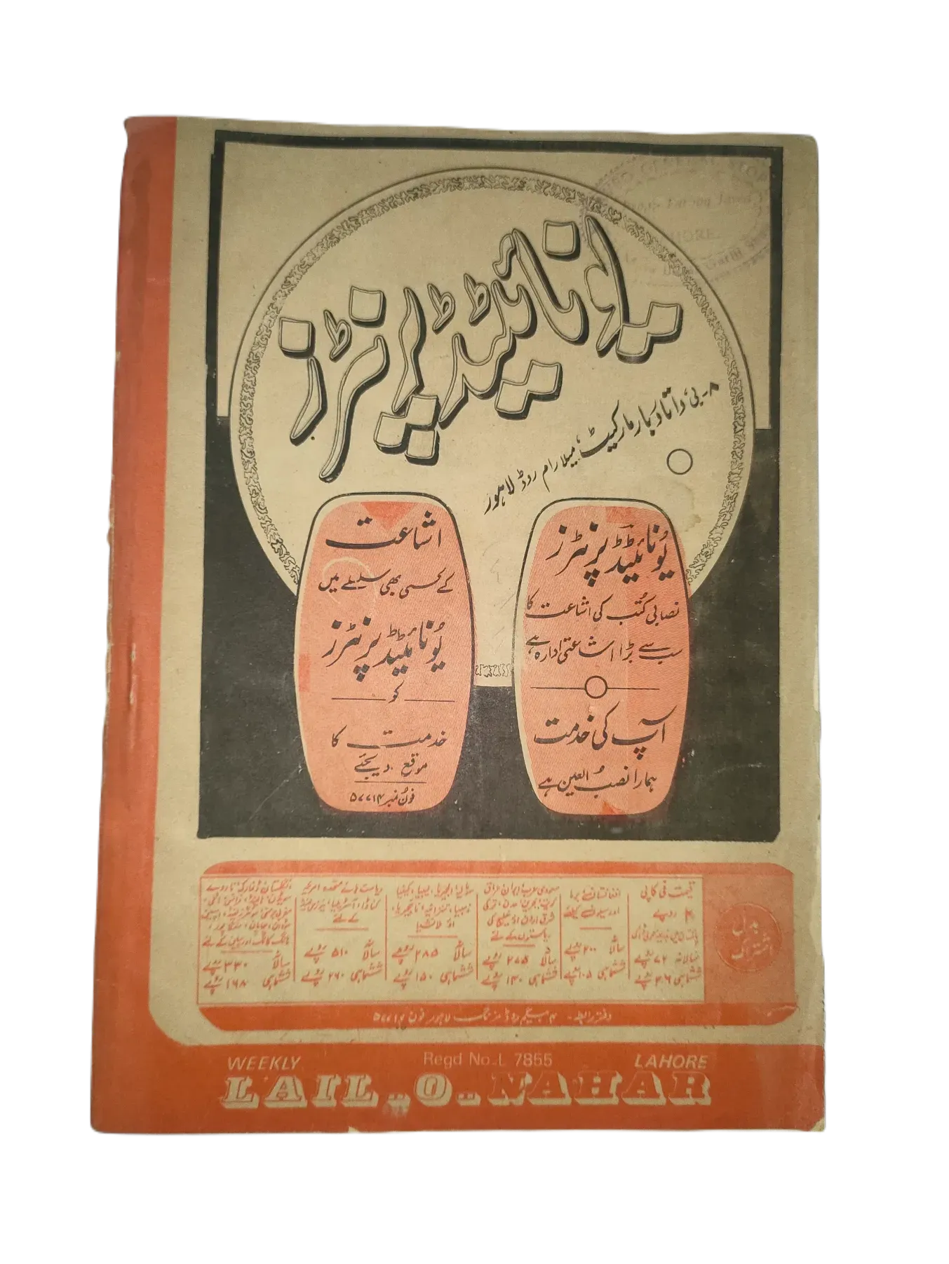 121 Issues of Weekly Lail-o-Nahar (1957-1978, Pakistan, Urdu) - KHAJISTAN™