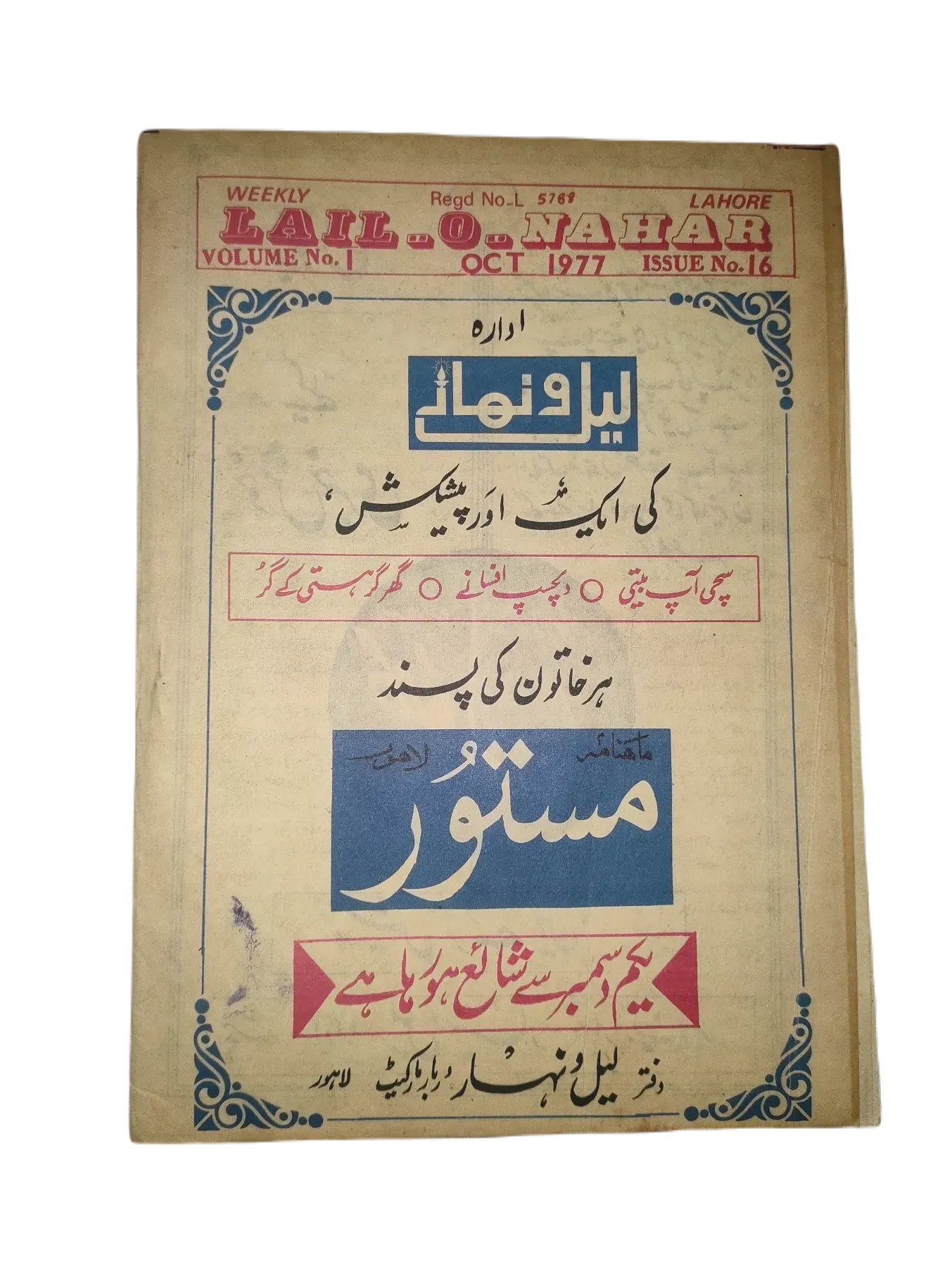 121 Issues of Weekly Lail-o-Nahar (1957-1978, Pakistan, Urdu) - KHAJISTAN™