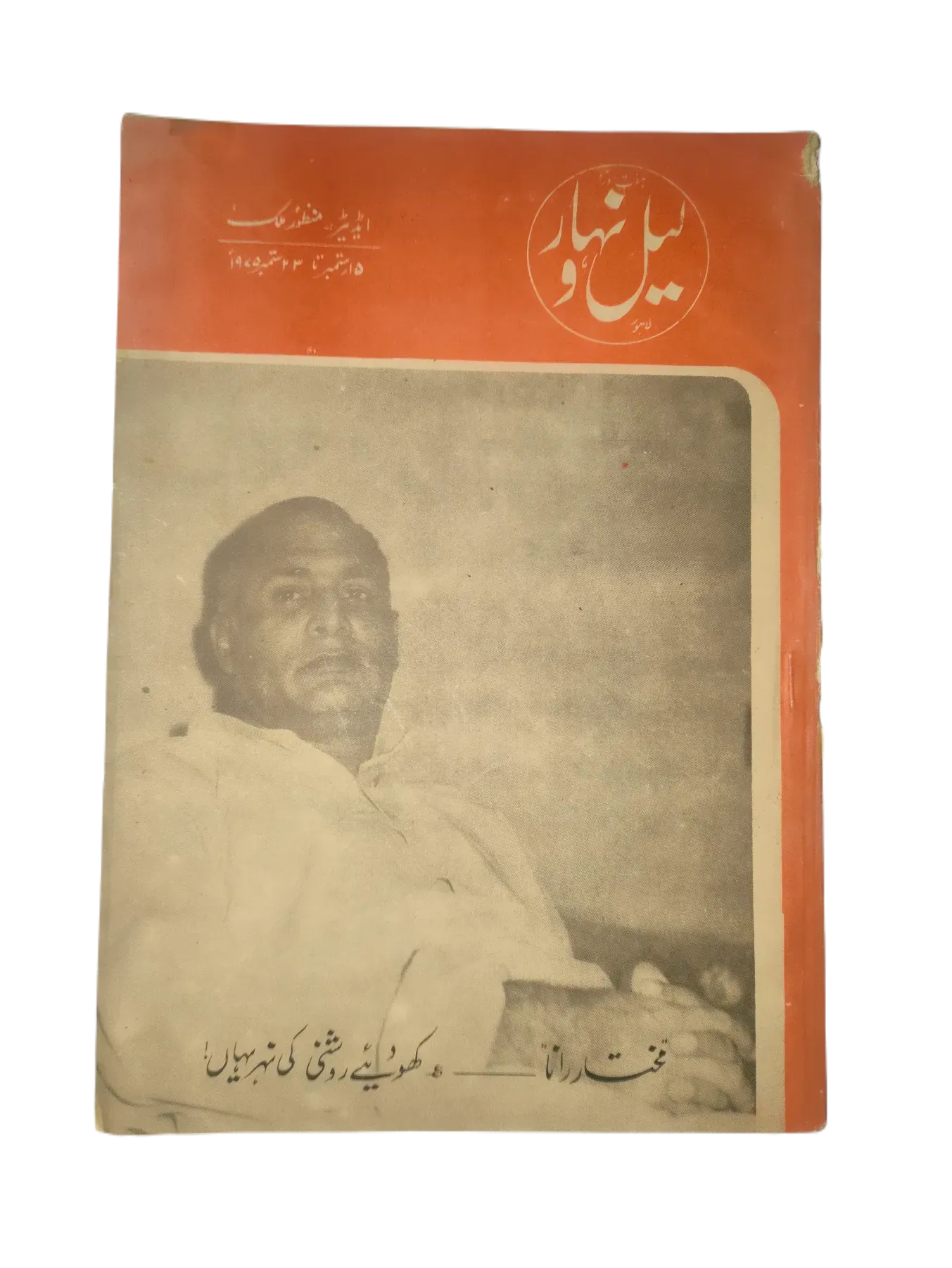 121 Issues of Weekly Lail-o-Nahar (1957-1978, Pakistan, Urdu) - KHAJISTAN™