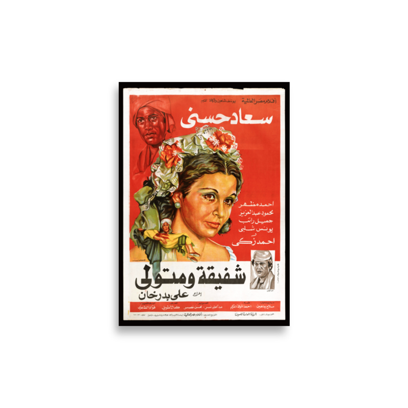 Shafika wa Metwally Arabic film poster print — KHAJISTAN™