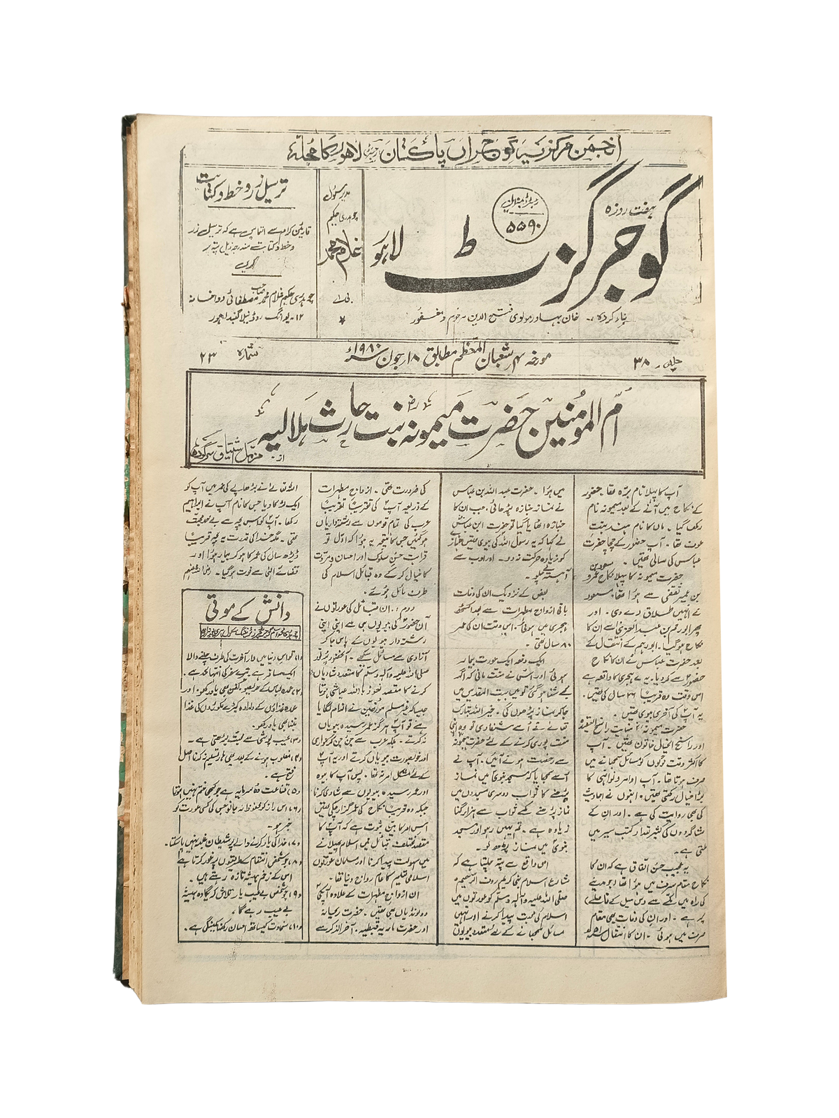 163 Issues of Weekly Gujar Gazette, Lahore (1963-1985, Urdu)