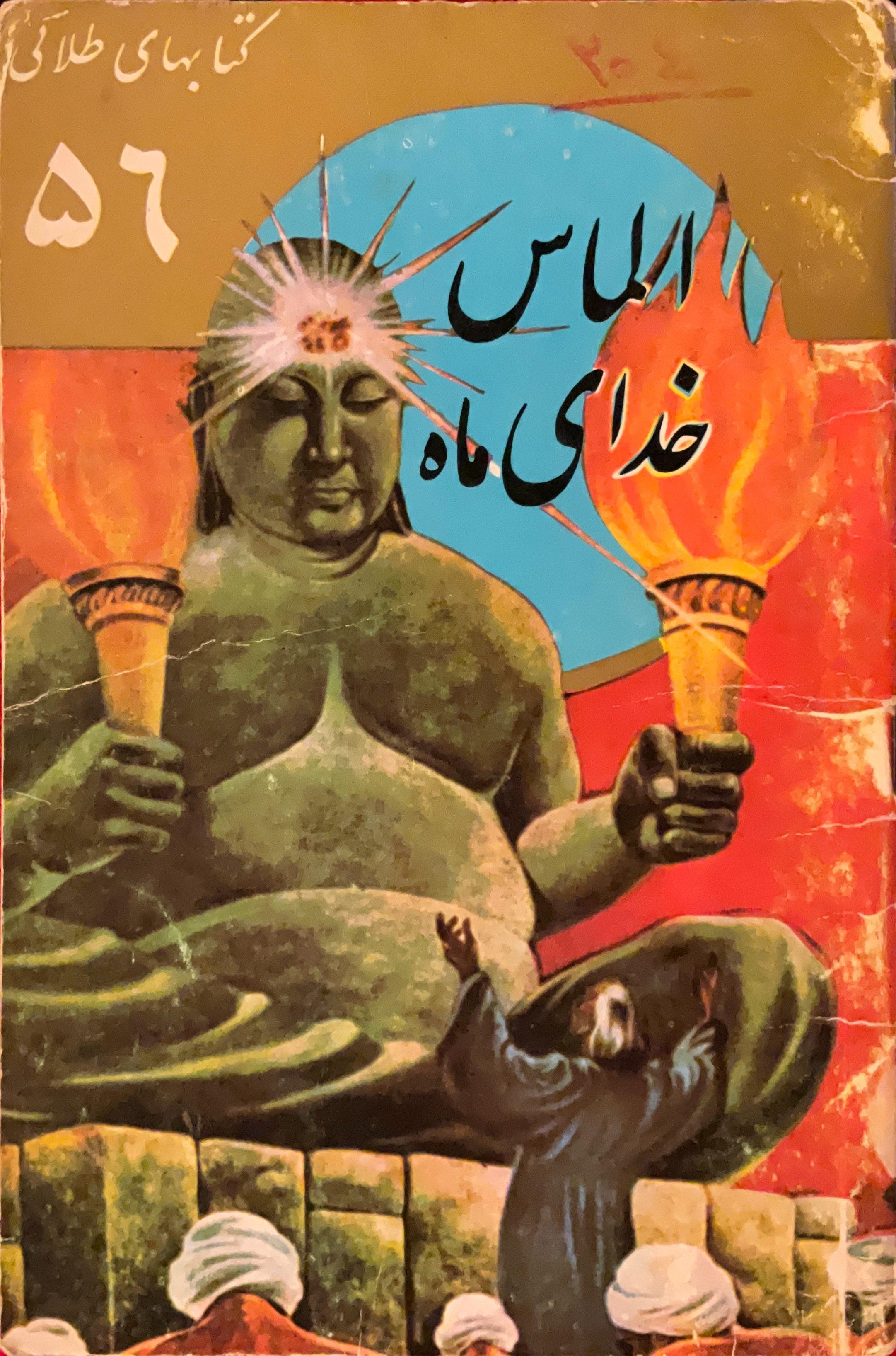 The Moonstone (Farsi) - KHAJISTAN™