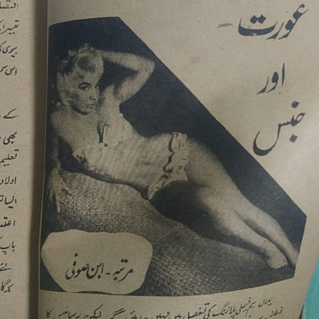 1970s Banned Urdu Erotica | 14 Magazines and Books