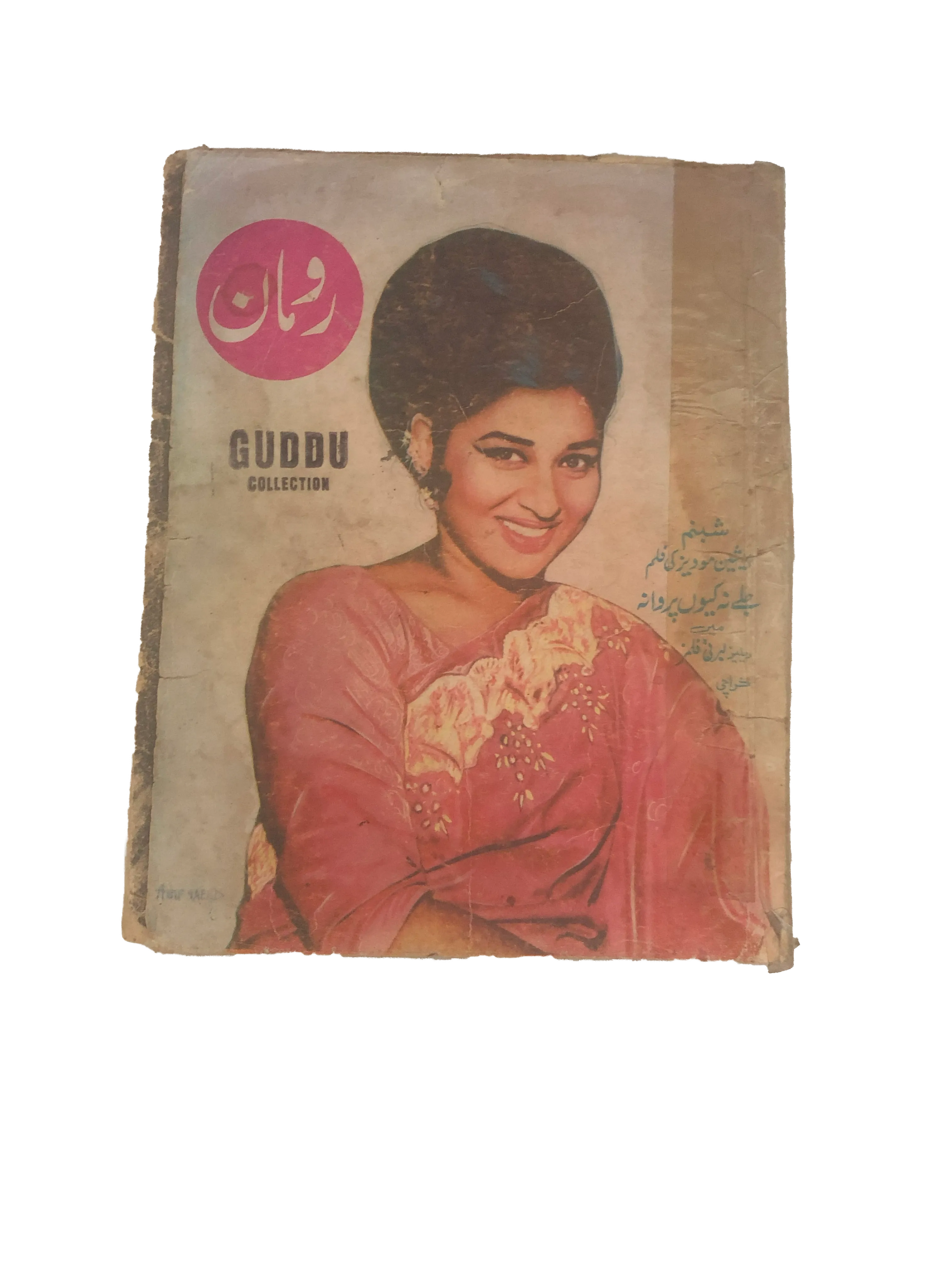 13 issues of Monthly Romaan (1958-89, Karachi, Urdu) - KHAJISTAN™