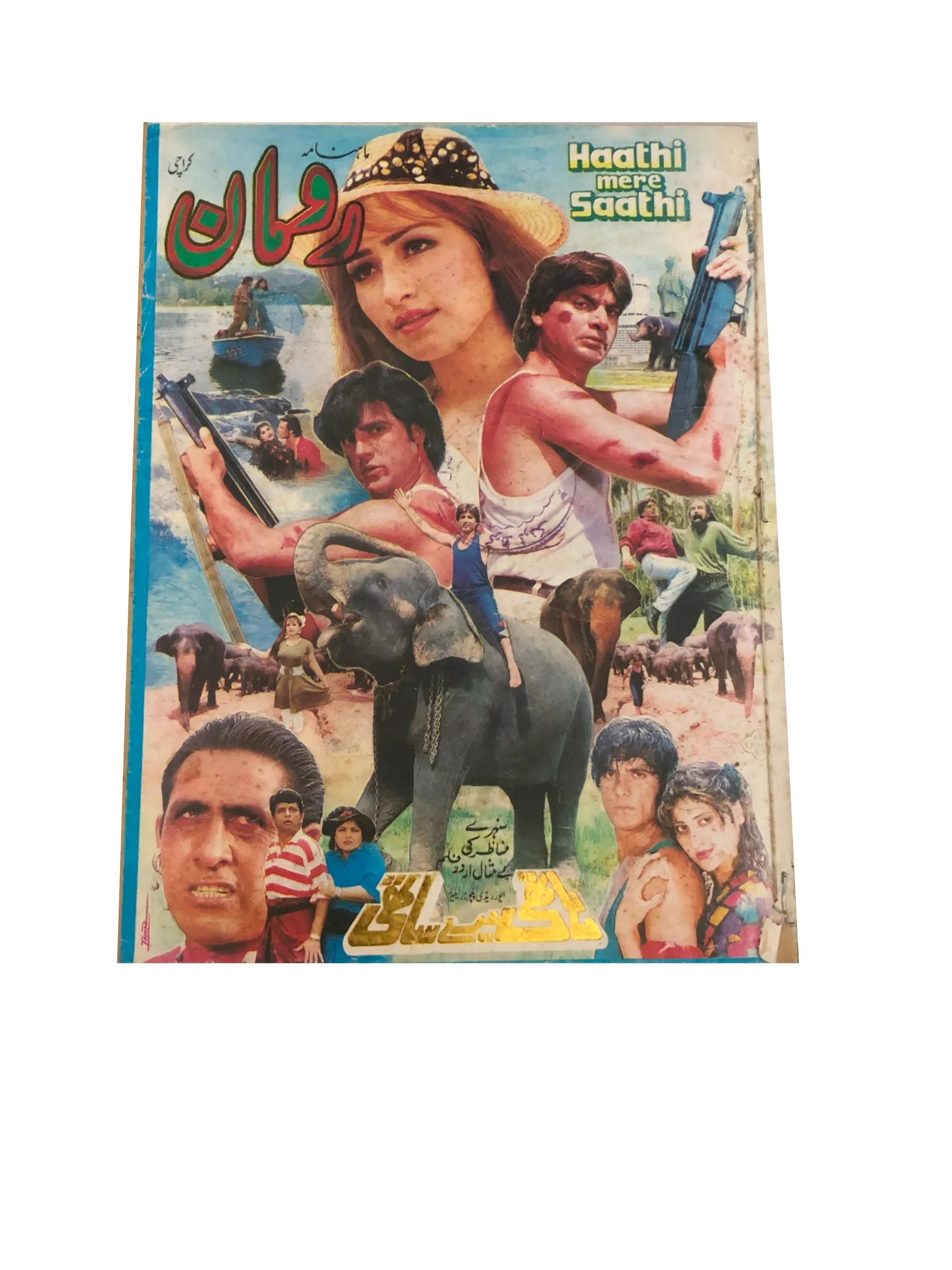 13 issues of Monthly Romaan (1958-89, Karachi, Urdu) - KHAJISTAN™