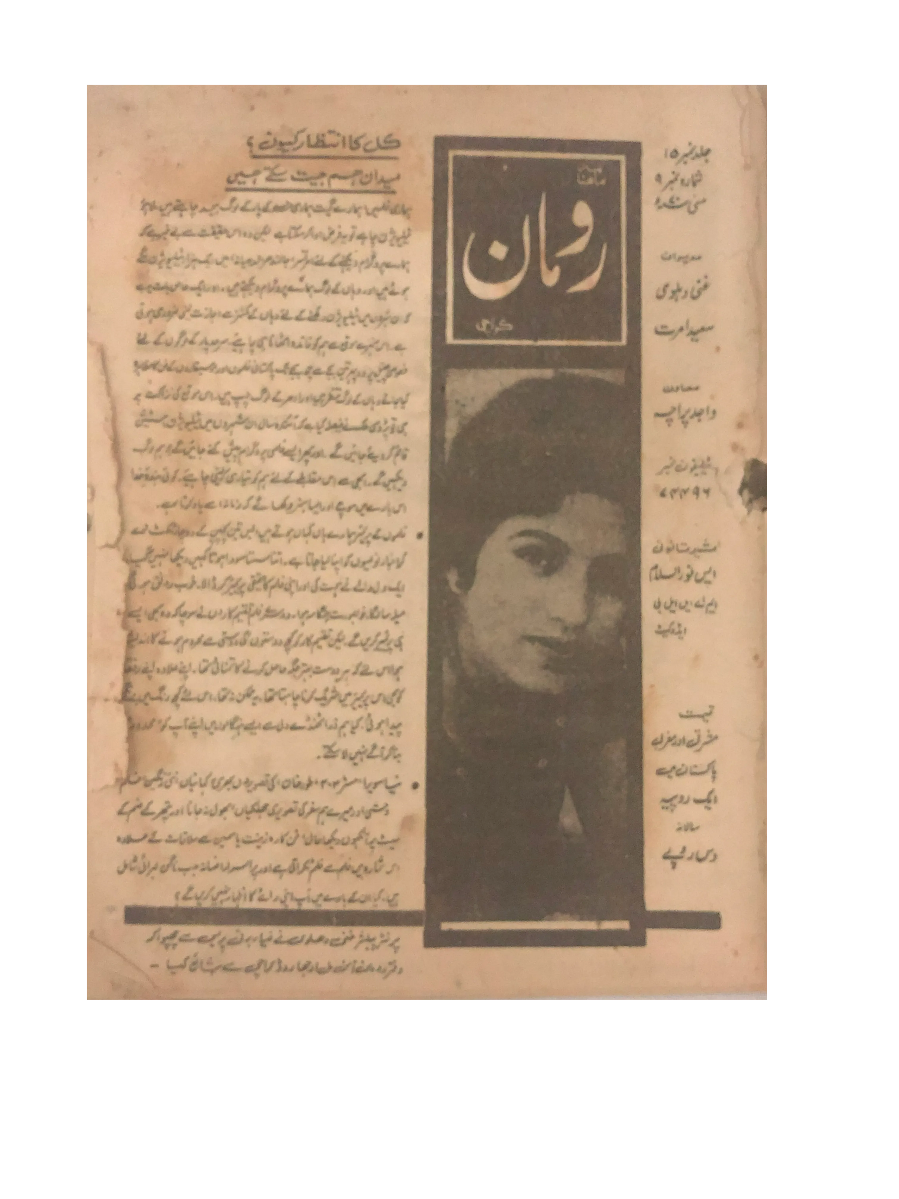 13 issues of Monthly Romaan (1958-89, Karachi, Urdu) - KHAJISTAN™