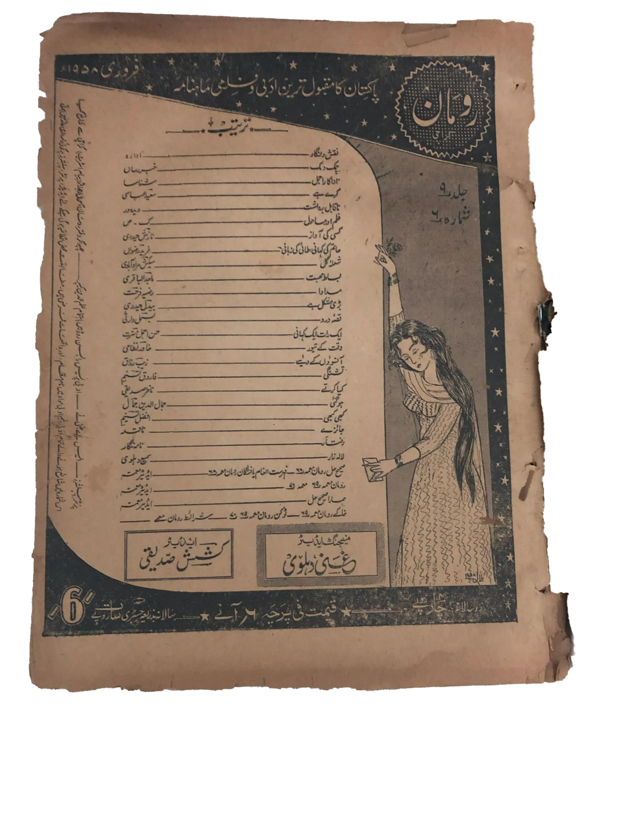 13 issues of Monthly Romaan (1958-89, Karachi, Urdu) - KHAJISTAN™