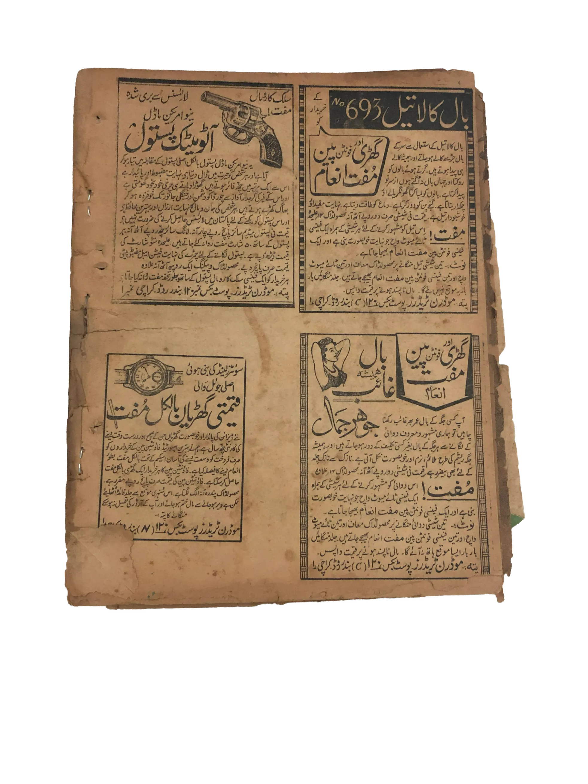 13 issues of Monthly Romaan (1958-89, Karachi, Urdu) - KHAJISTAN™