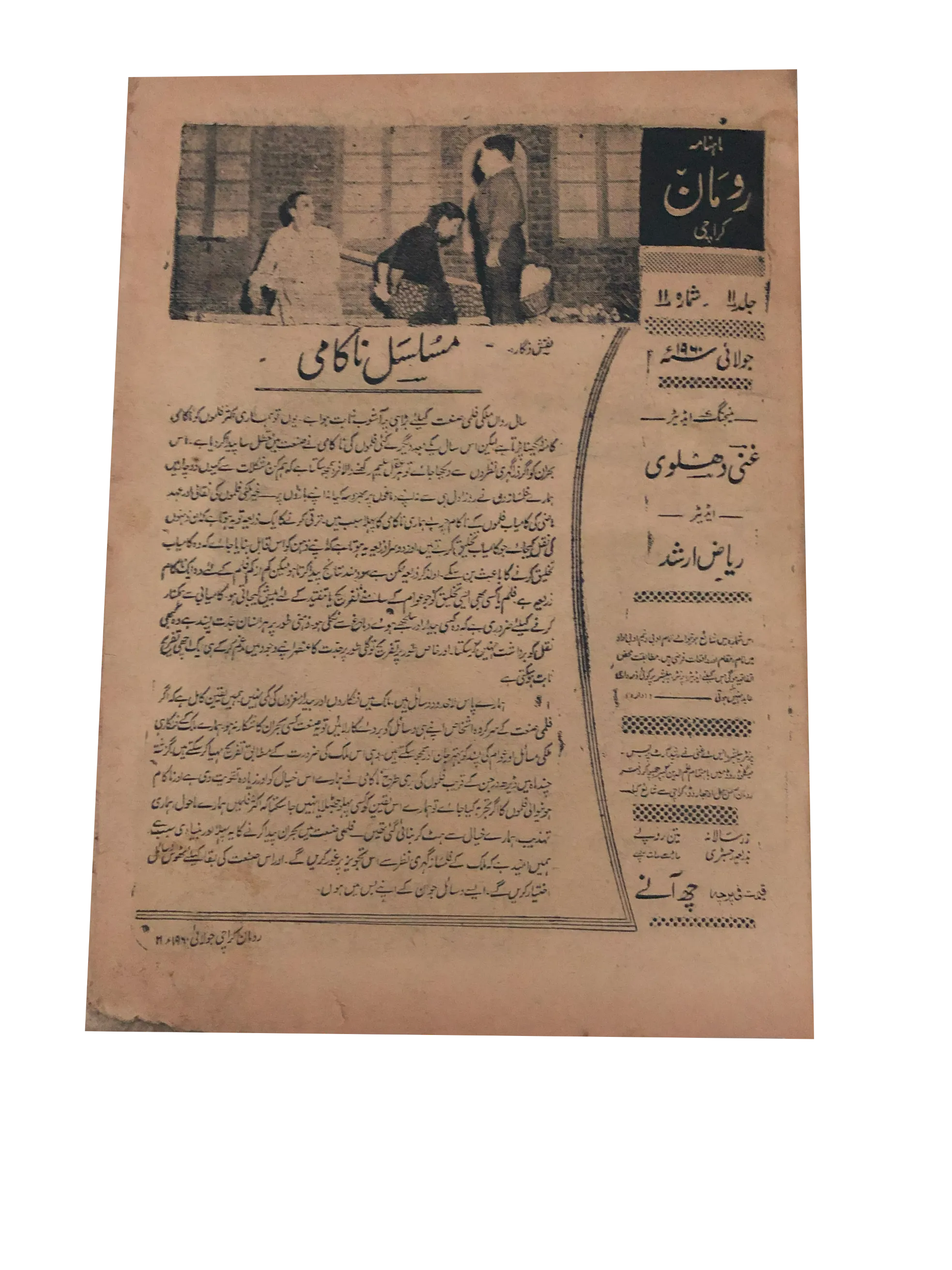 13 issues of Monthly Romaan (1958-89, Karachi, Urdu) - KHAJISTAN™