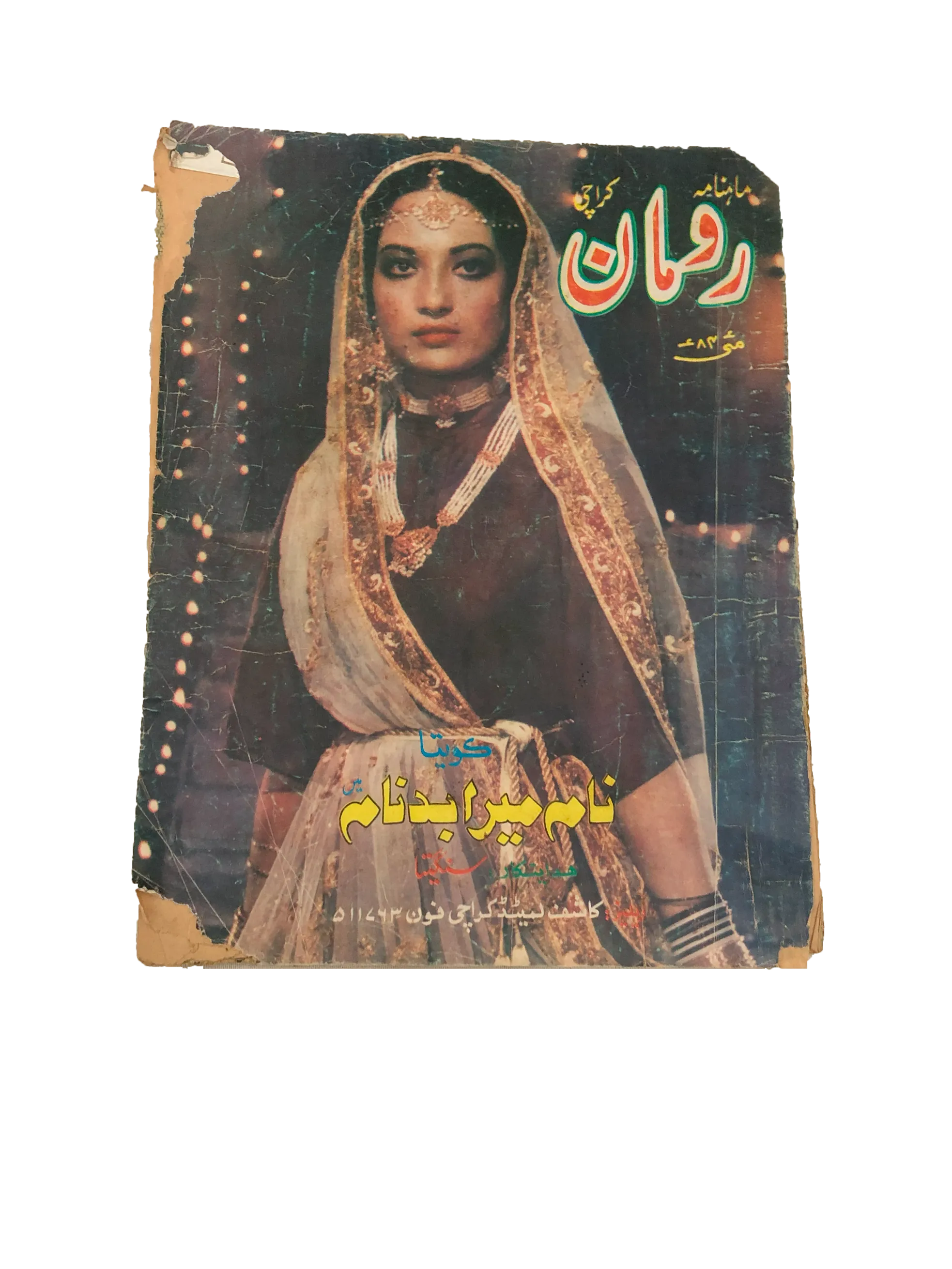 13 issues of Monthly Romaan (1958-89, Karachi, Urdu) - KHAJISTAN™