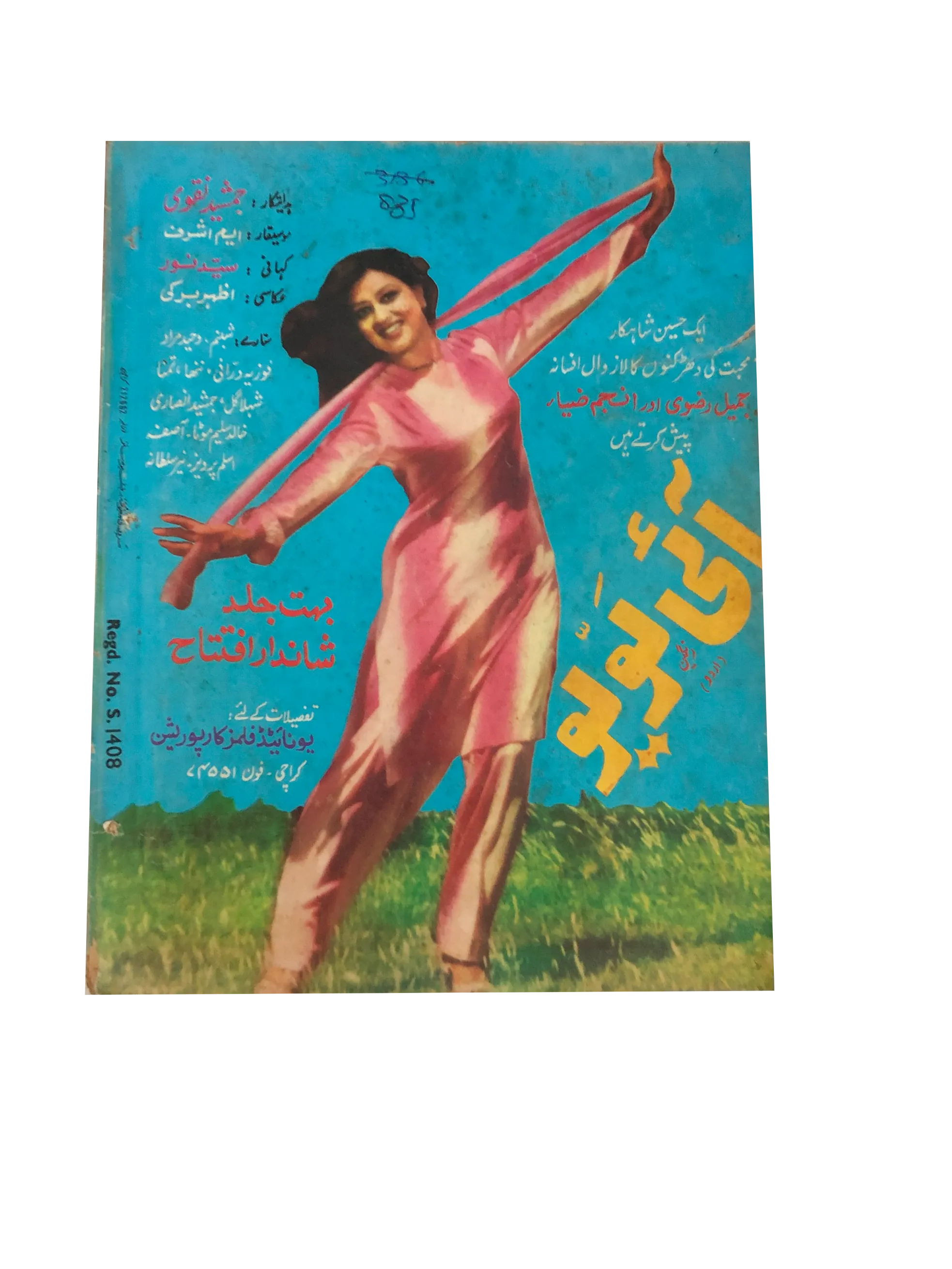 13 issues of Monthly Romaan (1958-89, Karachi, Urdu) - KHAJISTAN™