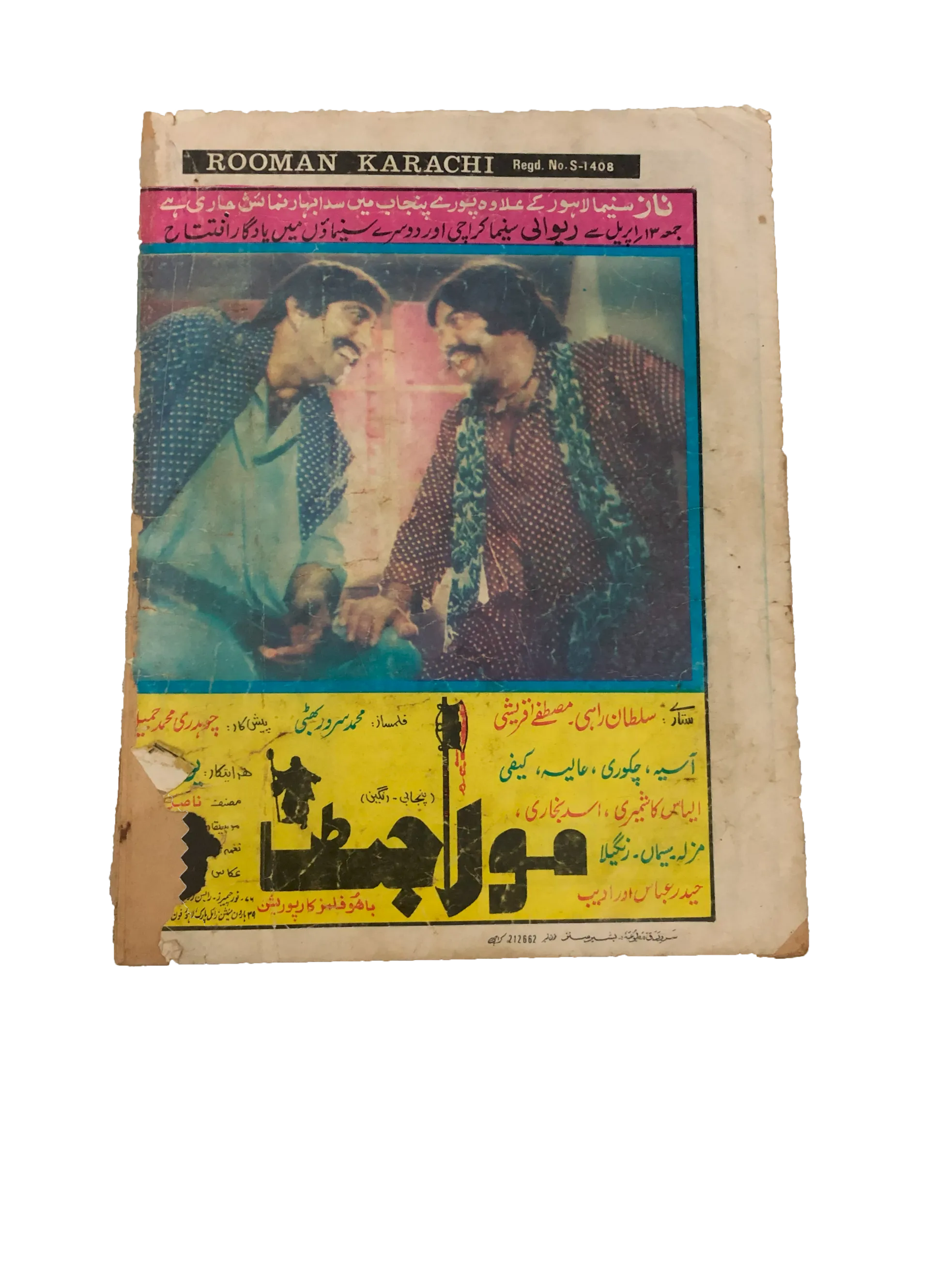 13 issues of Monthly Romaan (1958-89, Karachi, Urdu) - KHAJISTAN™