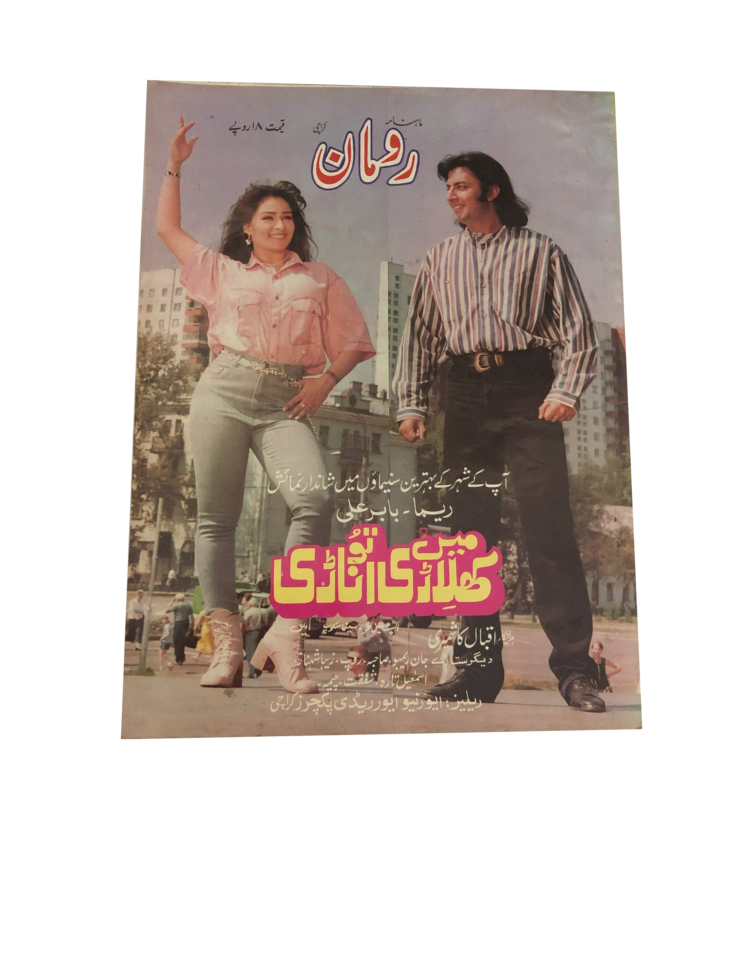 13 issues of Monthly Romaan (1958-89, Karachi, Urdu) - KHAJISTAN™