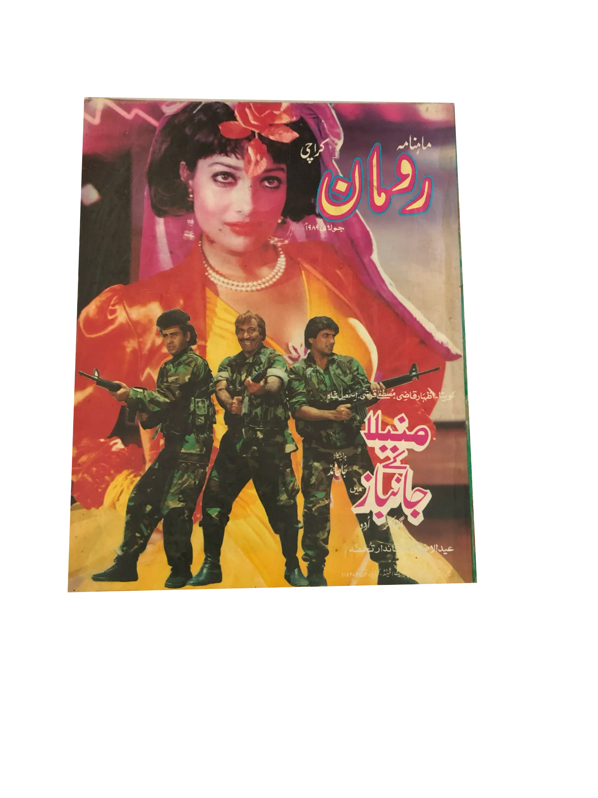 13 issues of Monthly Romaan (1958-89, Karachi, Urdu) - KHAJISTAN™