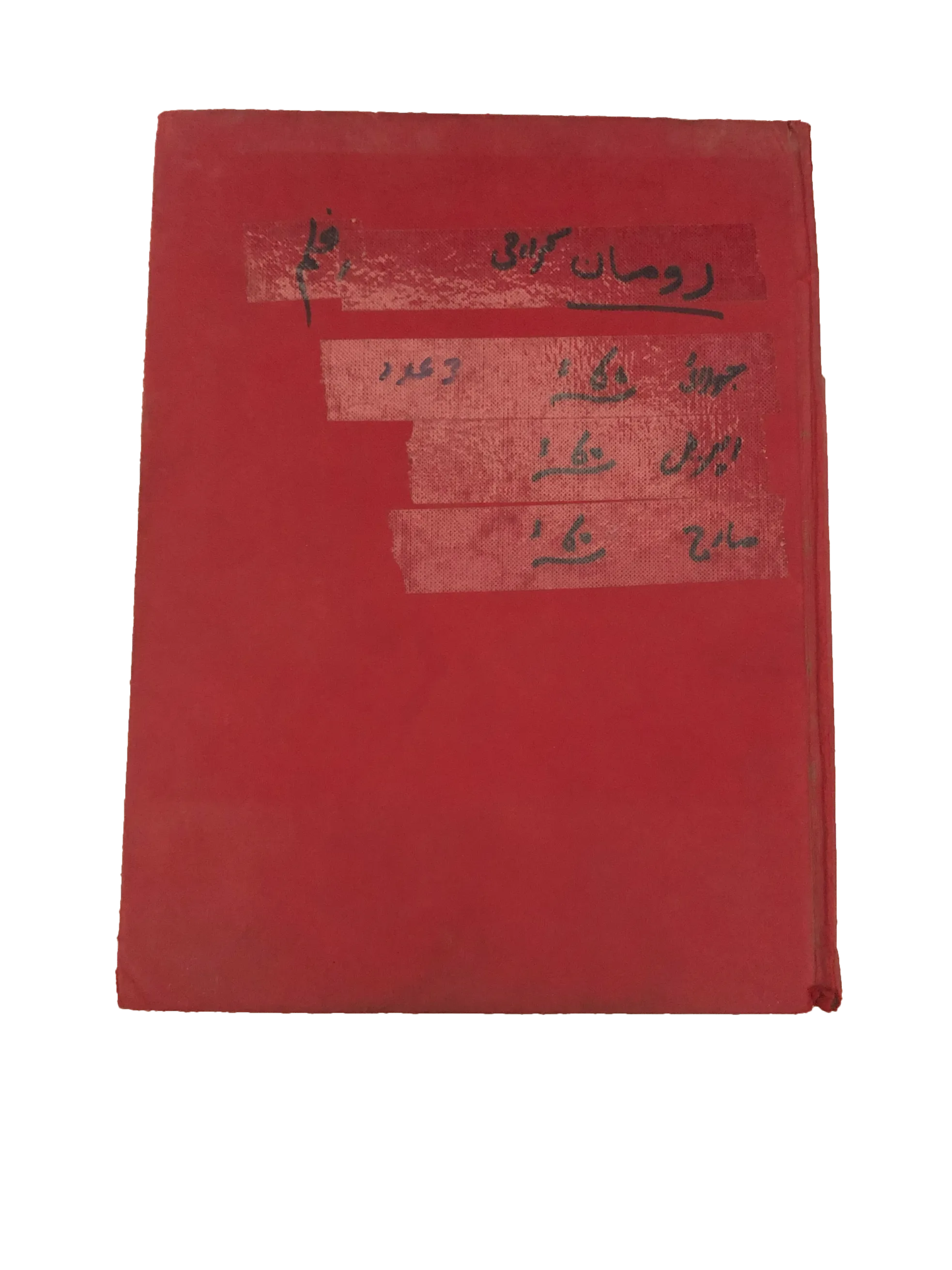 13 issues of Monthly Romaan (1958-89, Karachi, Urdu) - KHAJISTAN™