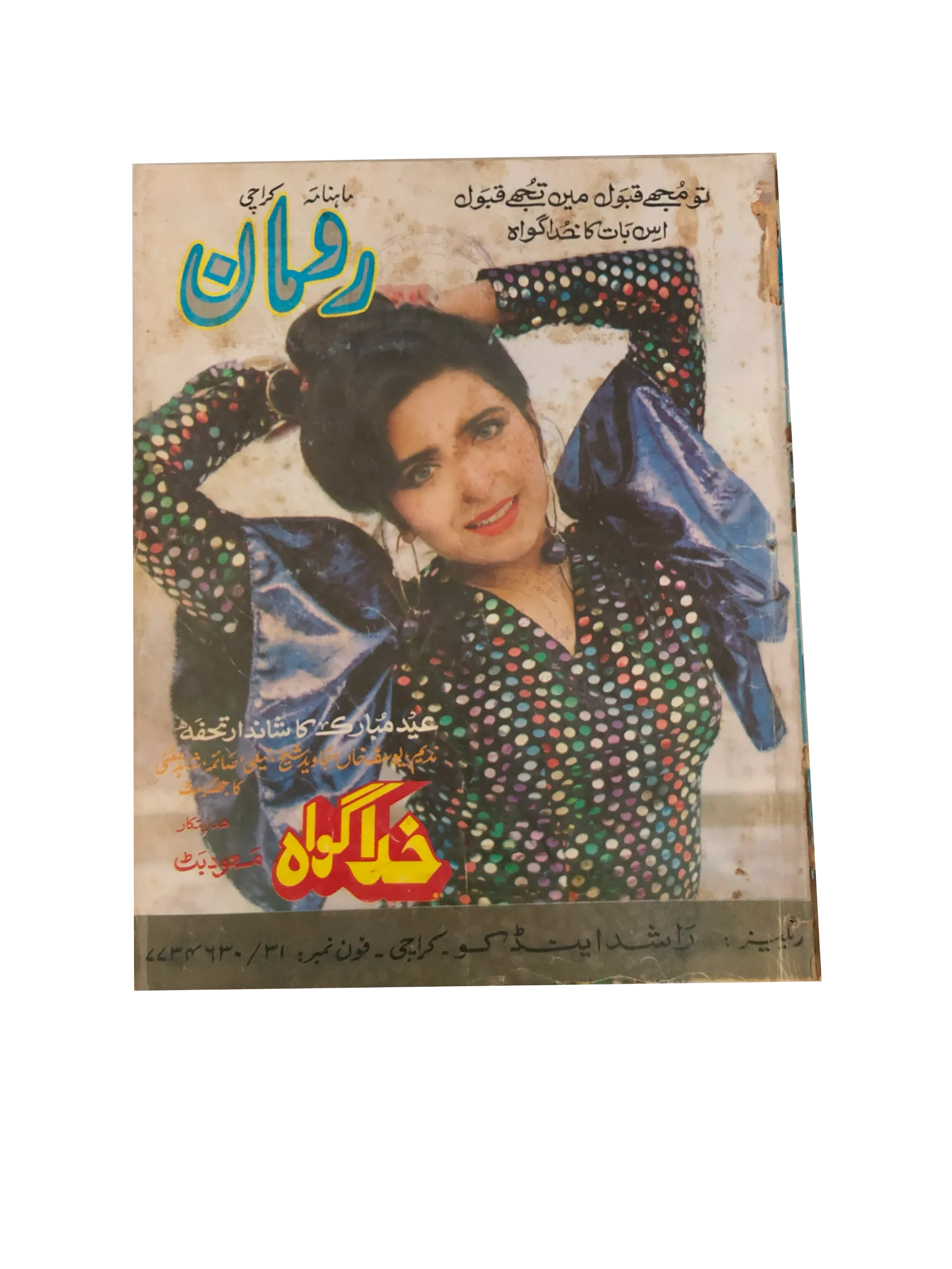 13 issues of Monthly Romaan (1958-89, Karachi, Urdu) - KHAJISTAN™