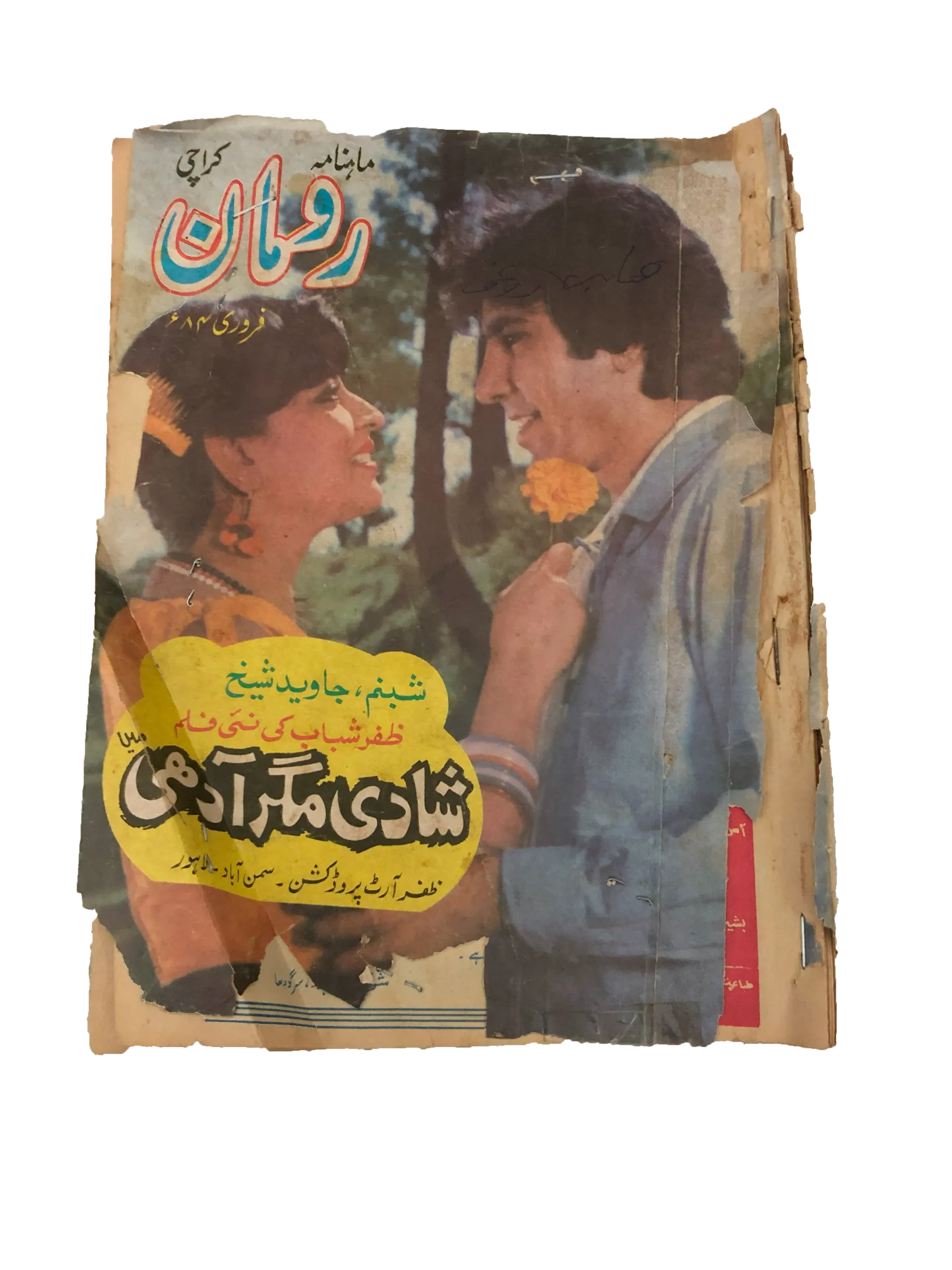 13 issues of Monthly Romaan (1958-89, Karachi, Urdu) - KHAJISTAN™