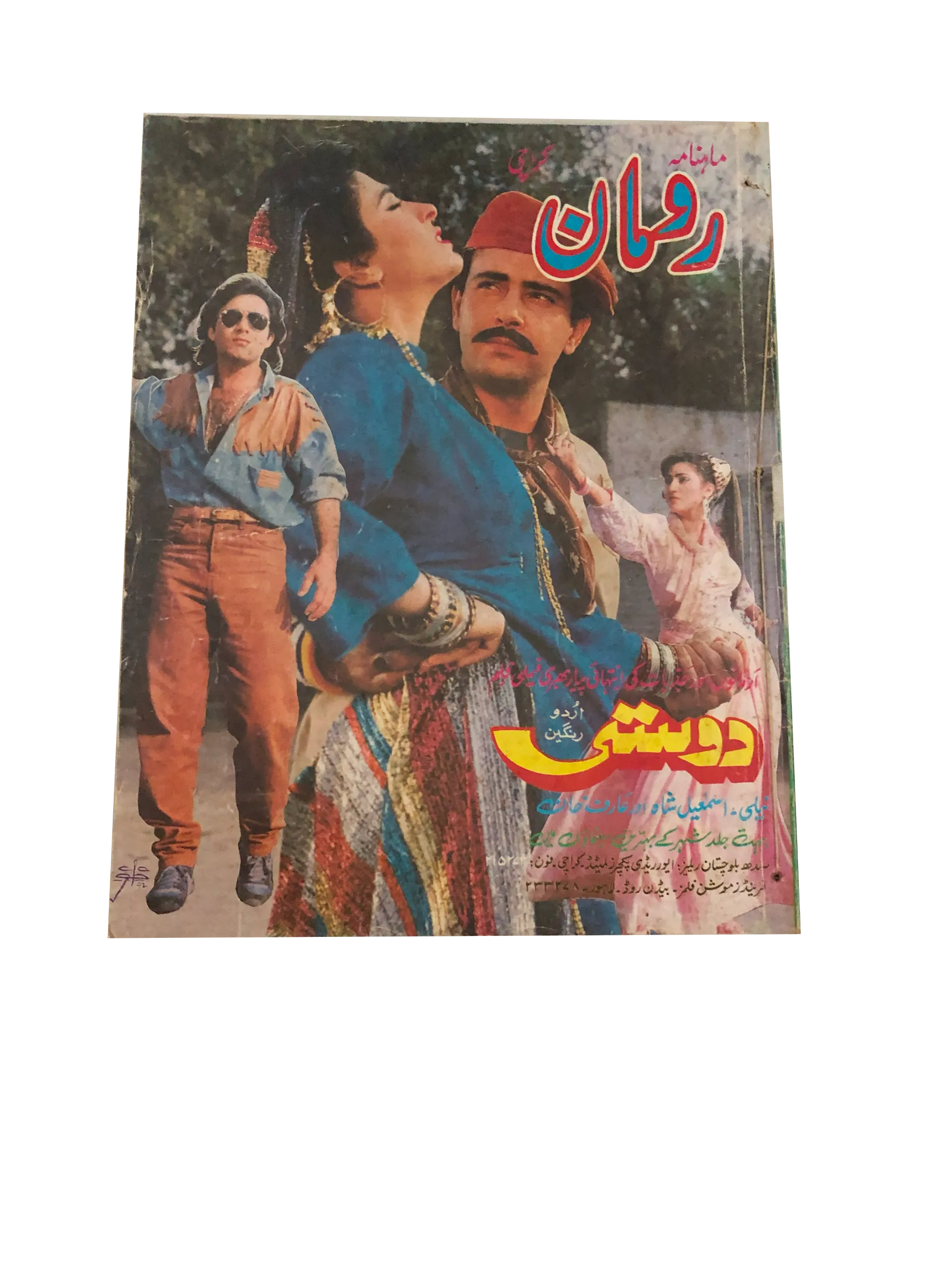 13 issues of Monthly Romaan (1958-89, Karachi, Urdu) - KHAJISTAN™