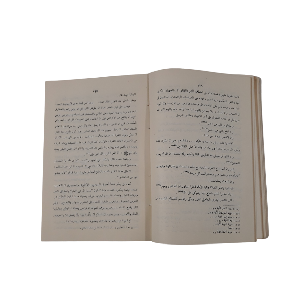 Al-Bahāʾiyya: Naqd wa Taḥlīl (البهائية: نقد وتحليل)