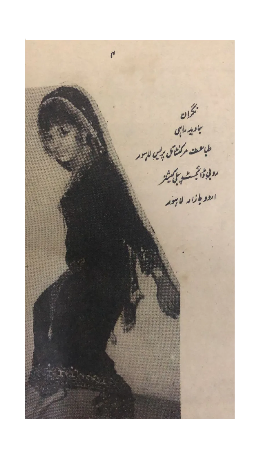 14 Magazines and Books of Banned Urdu Erotica (1970s, Pakistan) - KHAJISTAN™