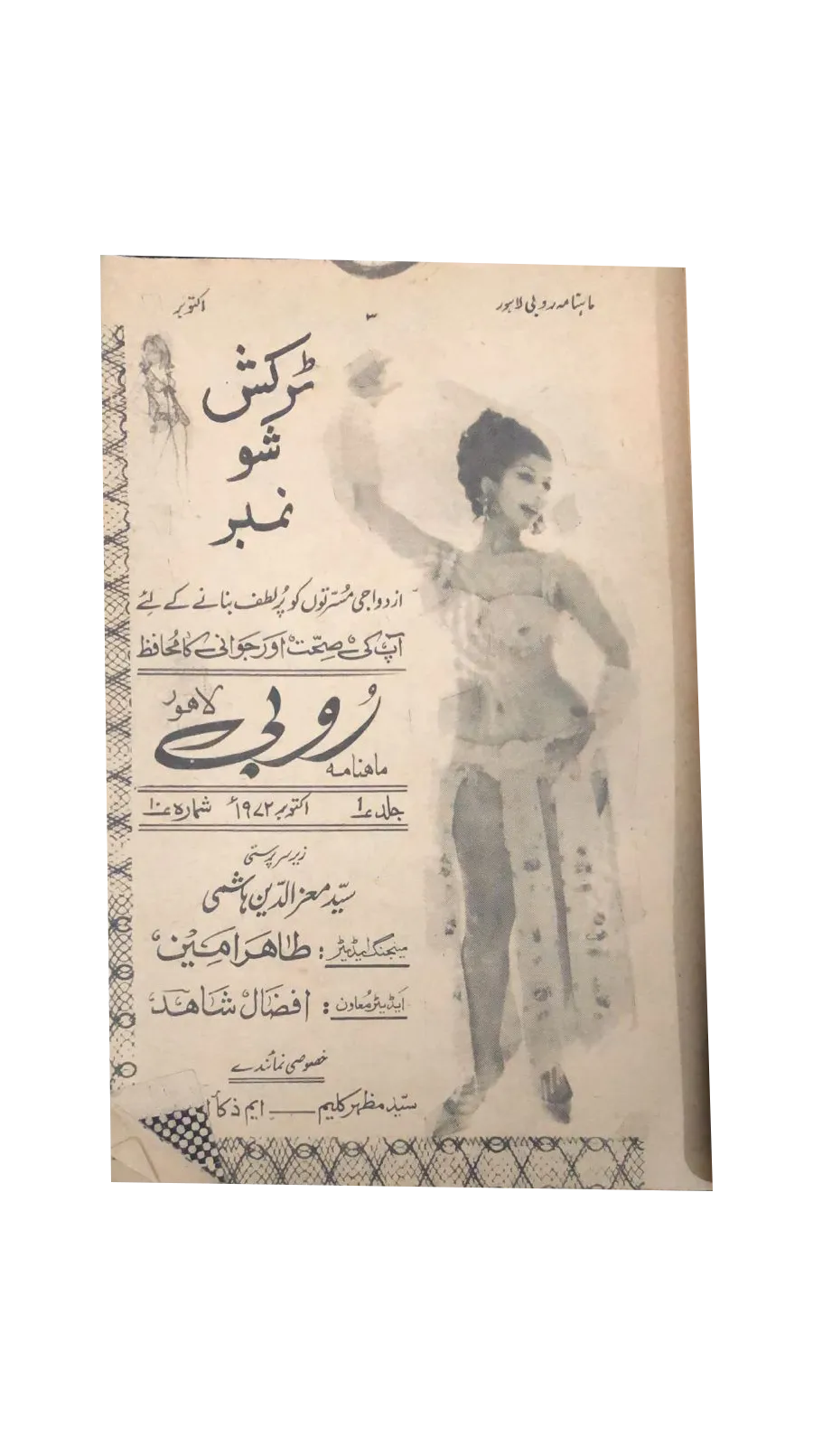 14 Magazines and Books of Banned Urdu Erotica (1970s, Pakistan) - KHAJISTAN™