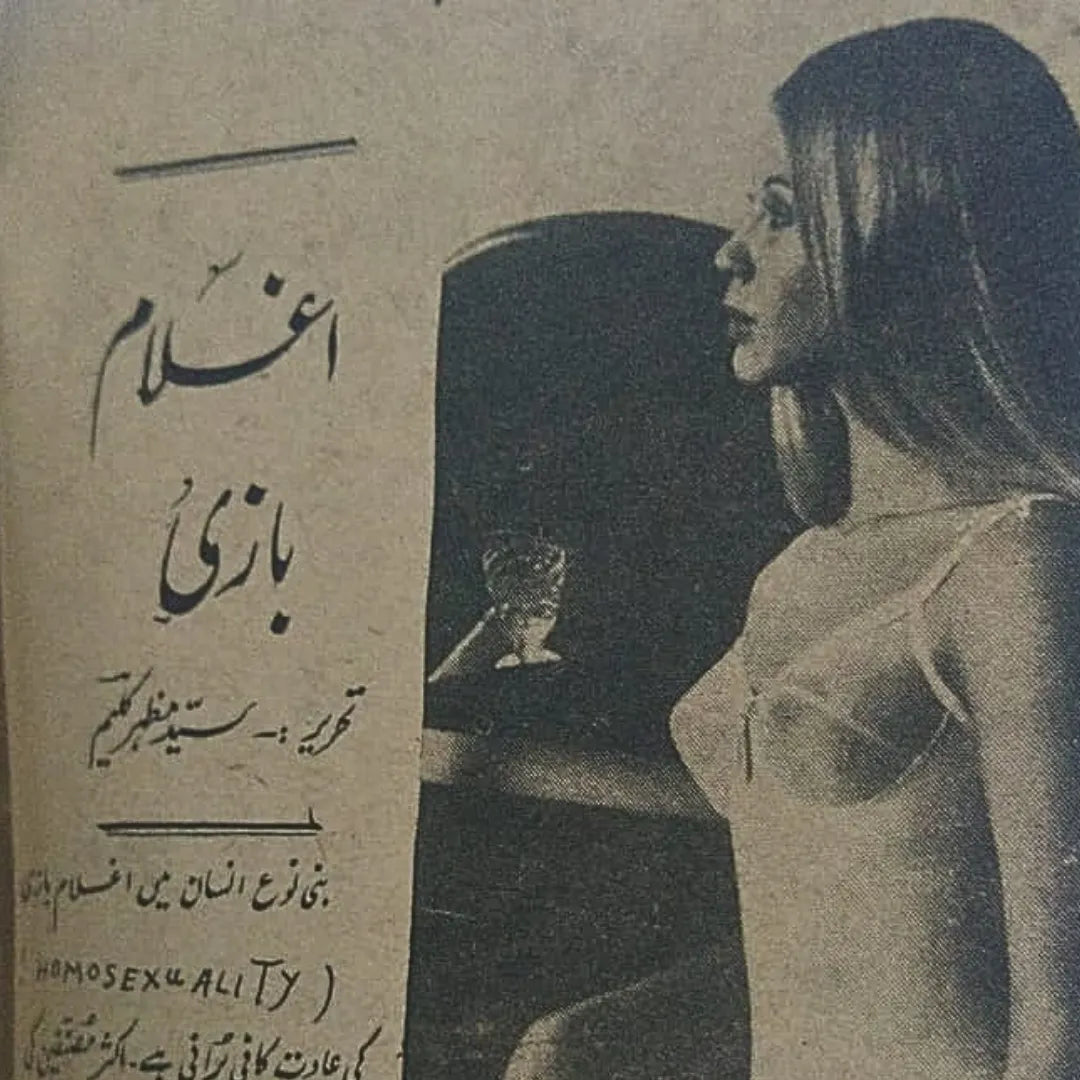 14 Magazines and Books of Banned Urdu Erotica (1970s, Pakistan) - KHAJISTAN™