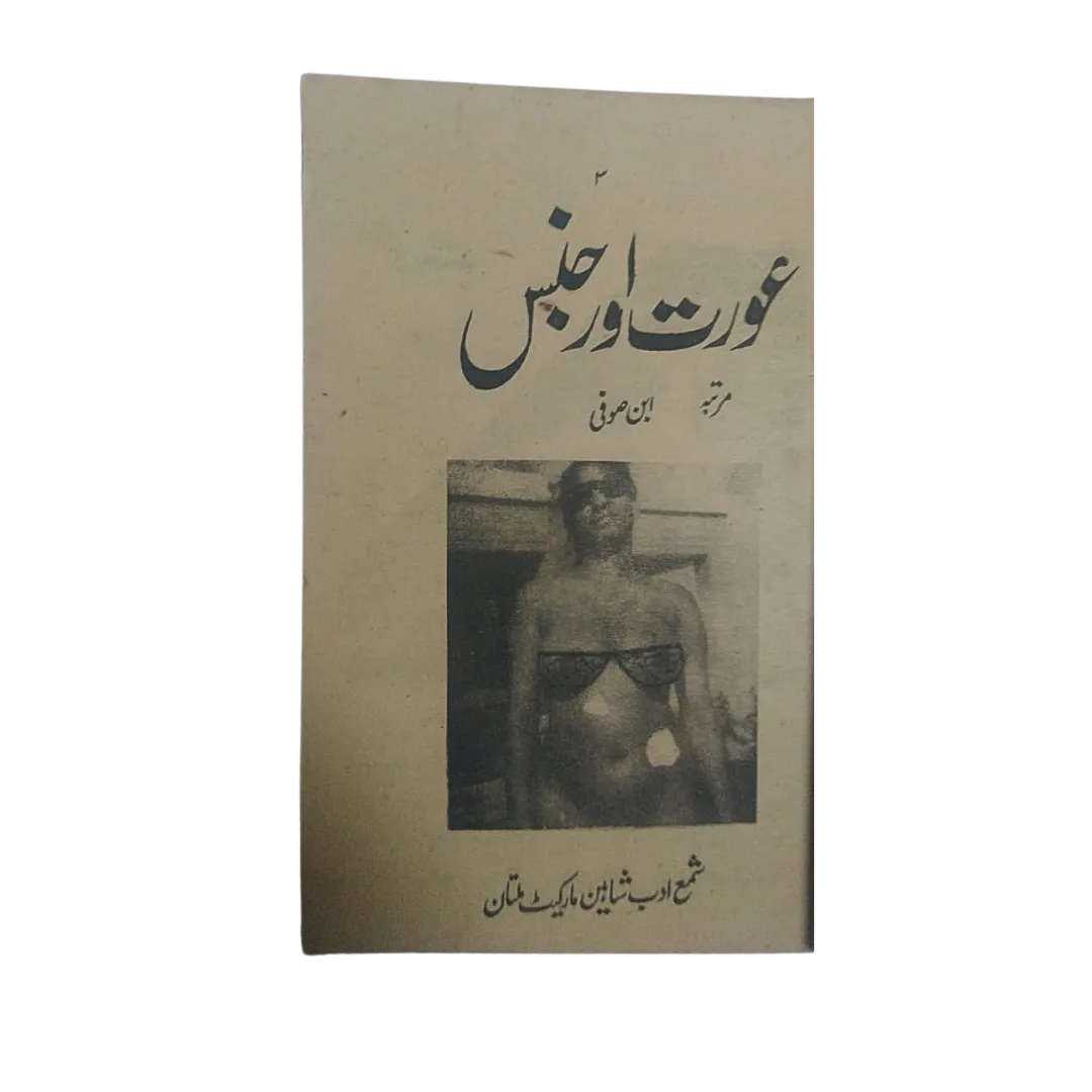 14 Magazines and Books of Banned Urdu Erotica (1970s, Pakistan) - KHAJISTAN™