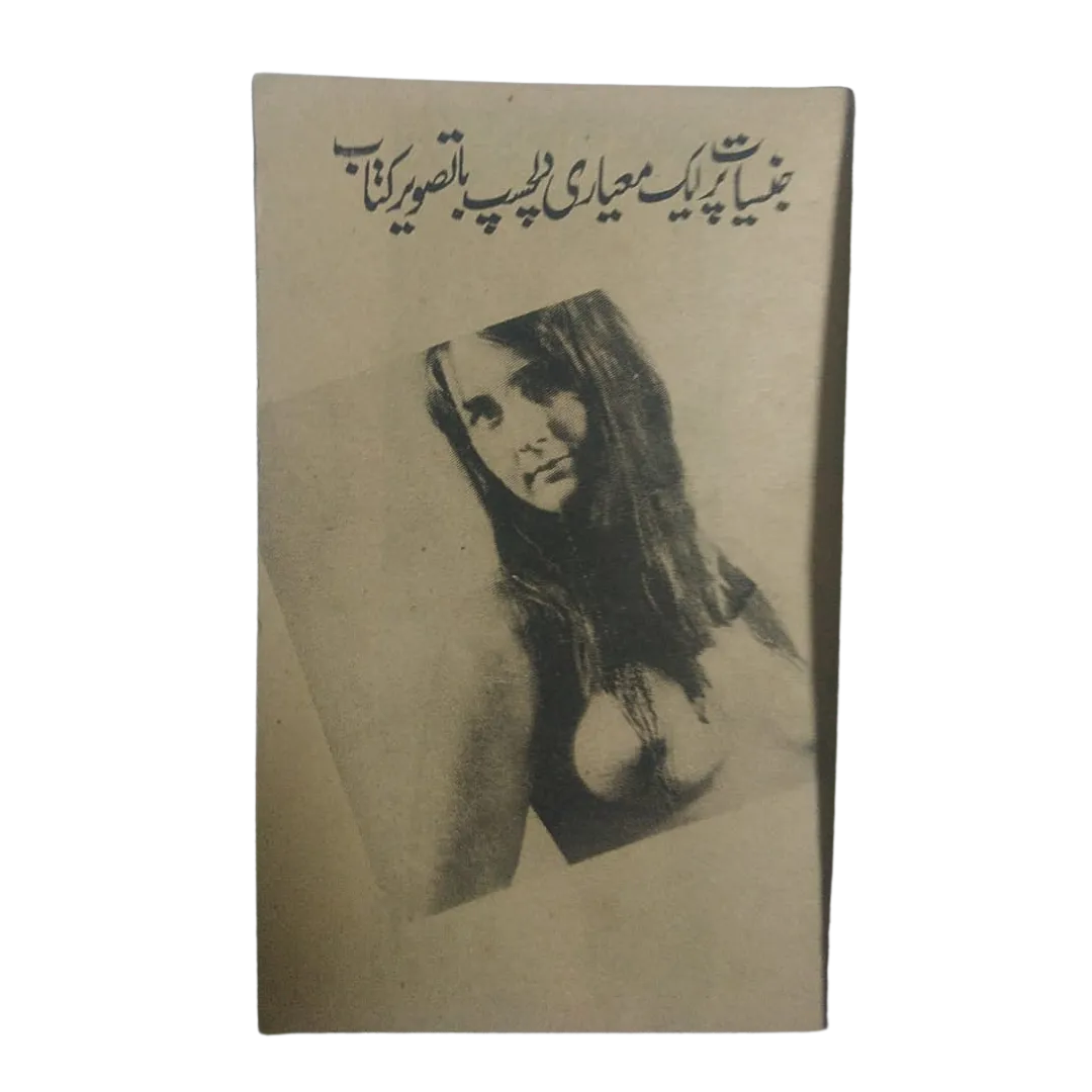 14 Magazines and Books of Banned Urdu Erotica (1970s, Pakistan) - KHAJISTAN™