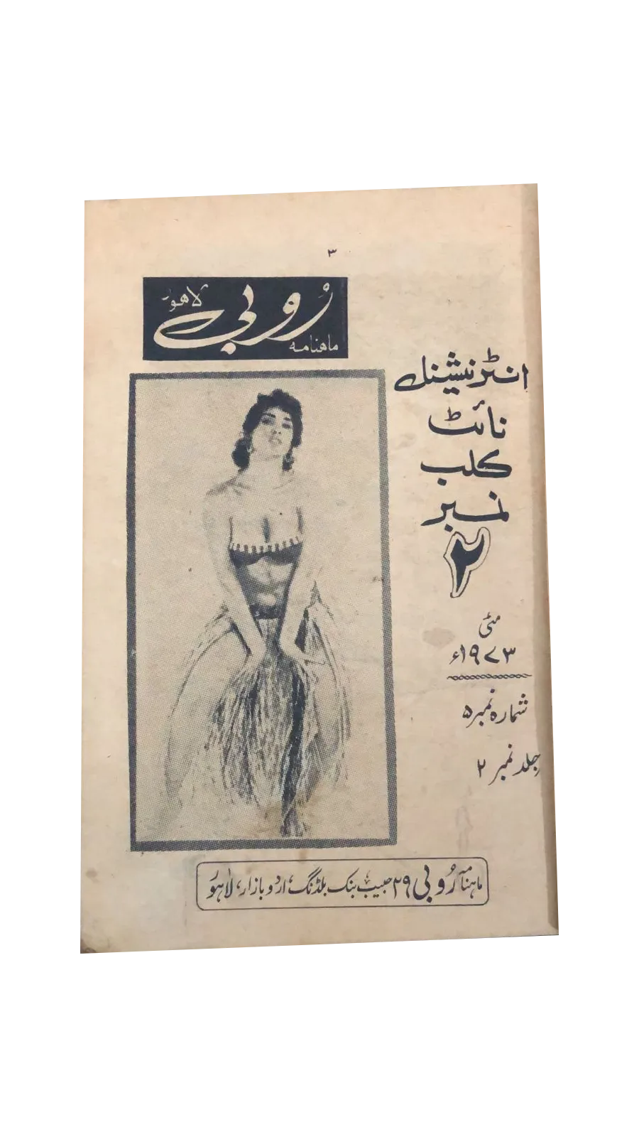 14 Magazines and Books of Banned Urdu Erotica (1970s, Pakistan) - KHAJISTAN™