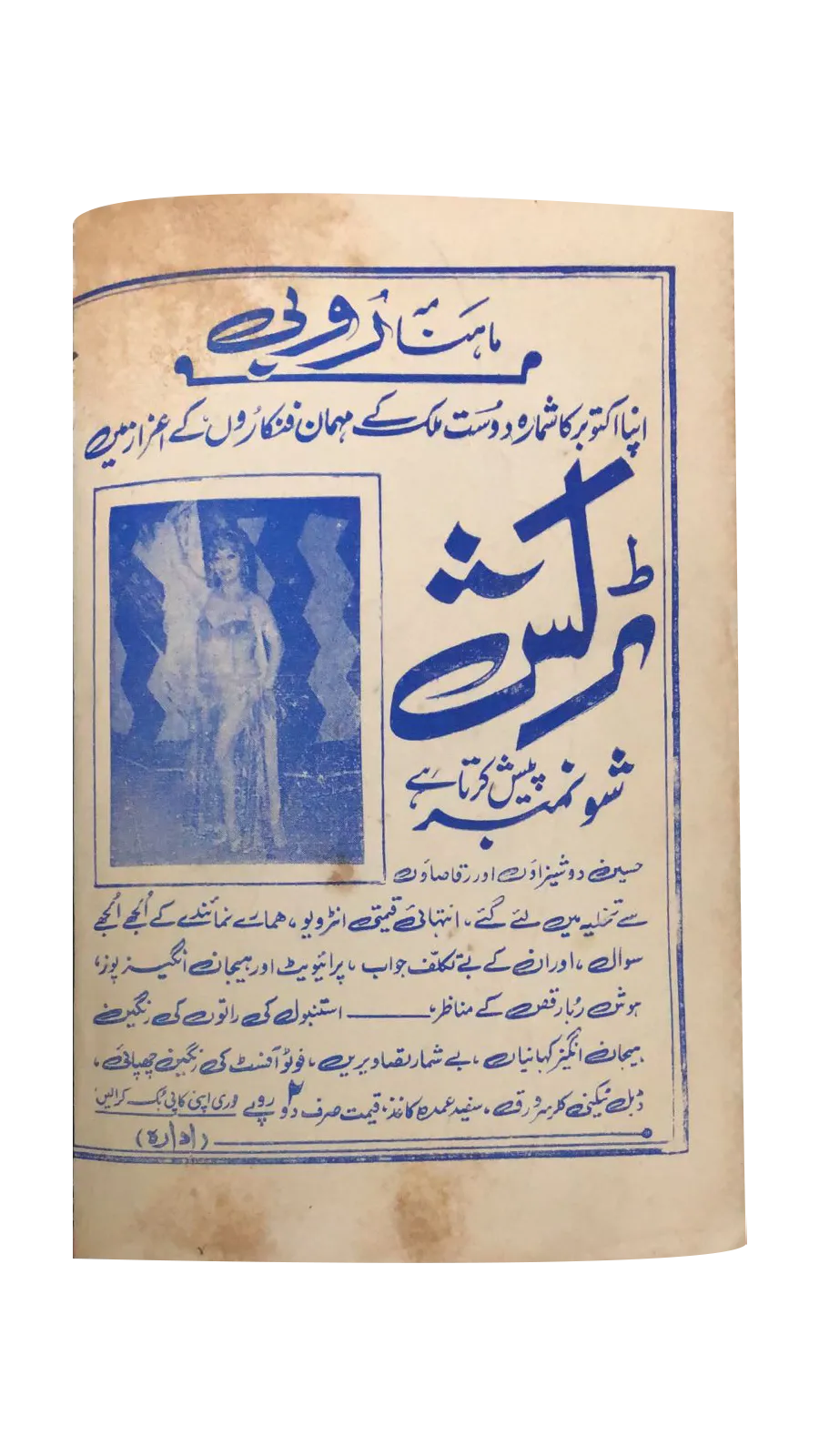 14 Magazines and Books of Banned Urdu Erotica (1970s, Pakistan) - KHAJISTAN™