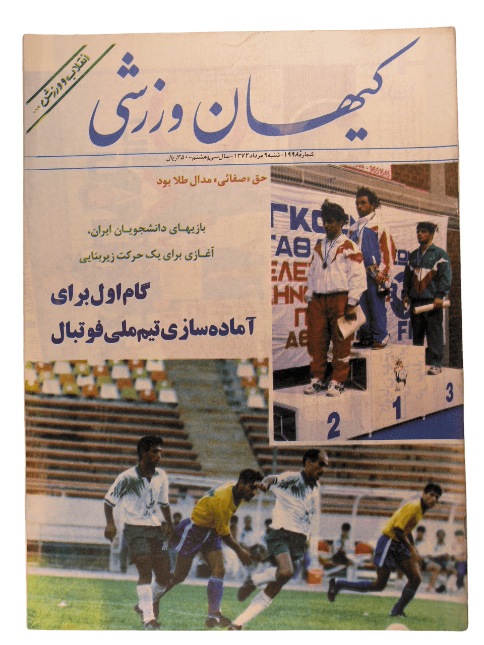 1953-79 Keyhan Warzshi | 450 Issues - KHAJISTAN™