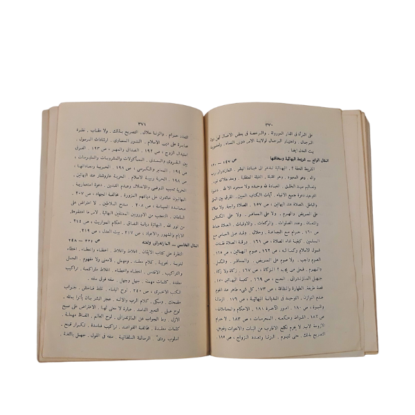 Al-Bahāʾiyya: Naqd wa Taḥlīl (البهائية: نقد وتحليل)