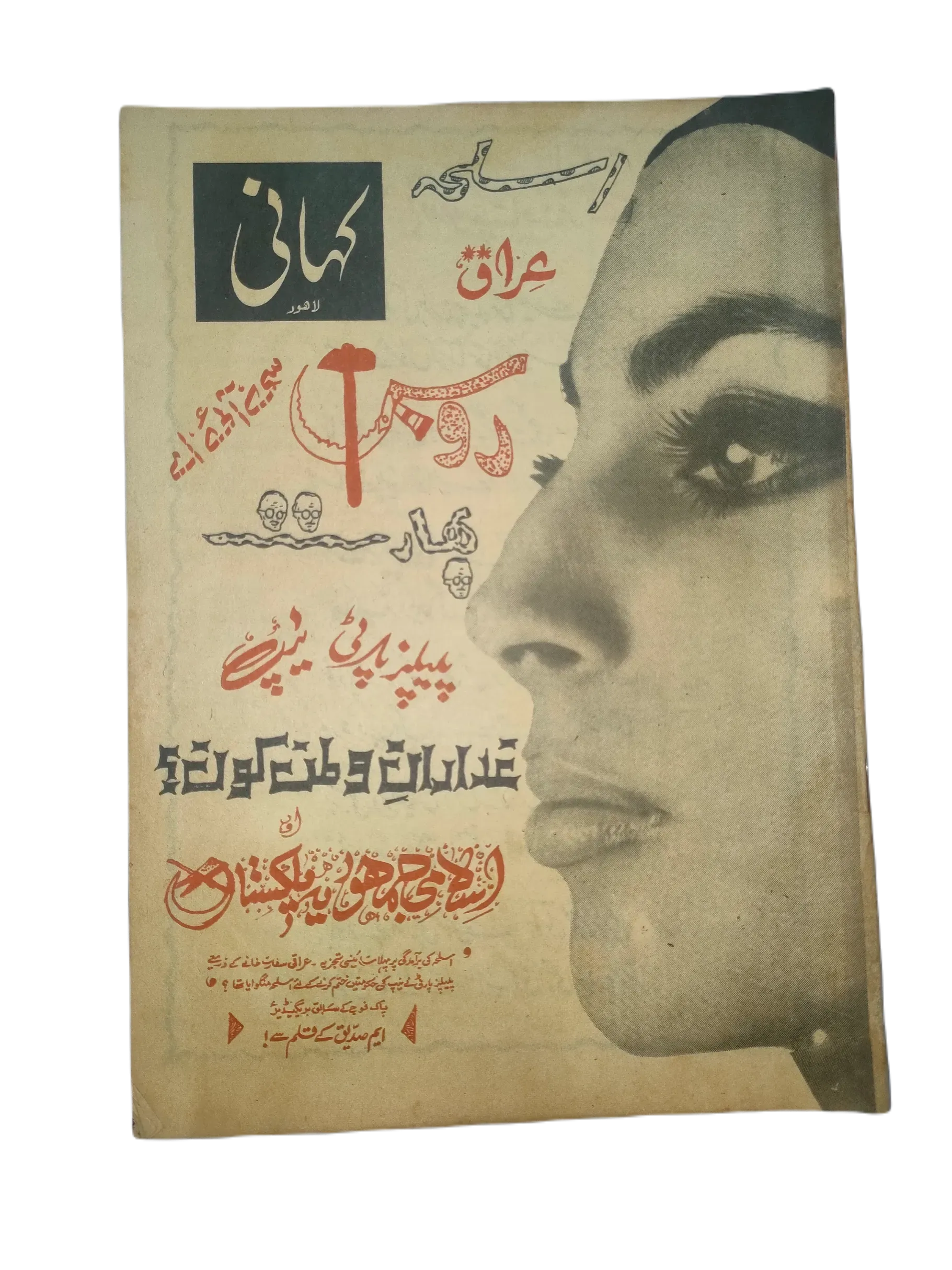 15 Issues of Weekly Kahani (1972, Pakistan, Urdu) - KHAJISTAN™