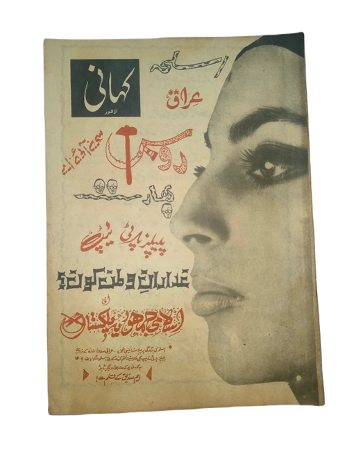 15 عددًا من أسبوعية القصة (1972، باكستان، الأردية)