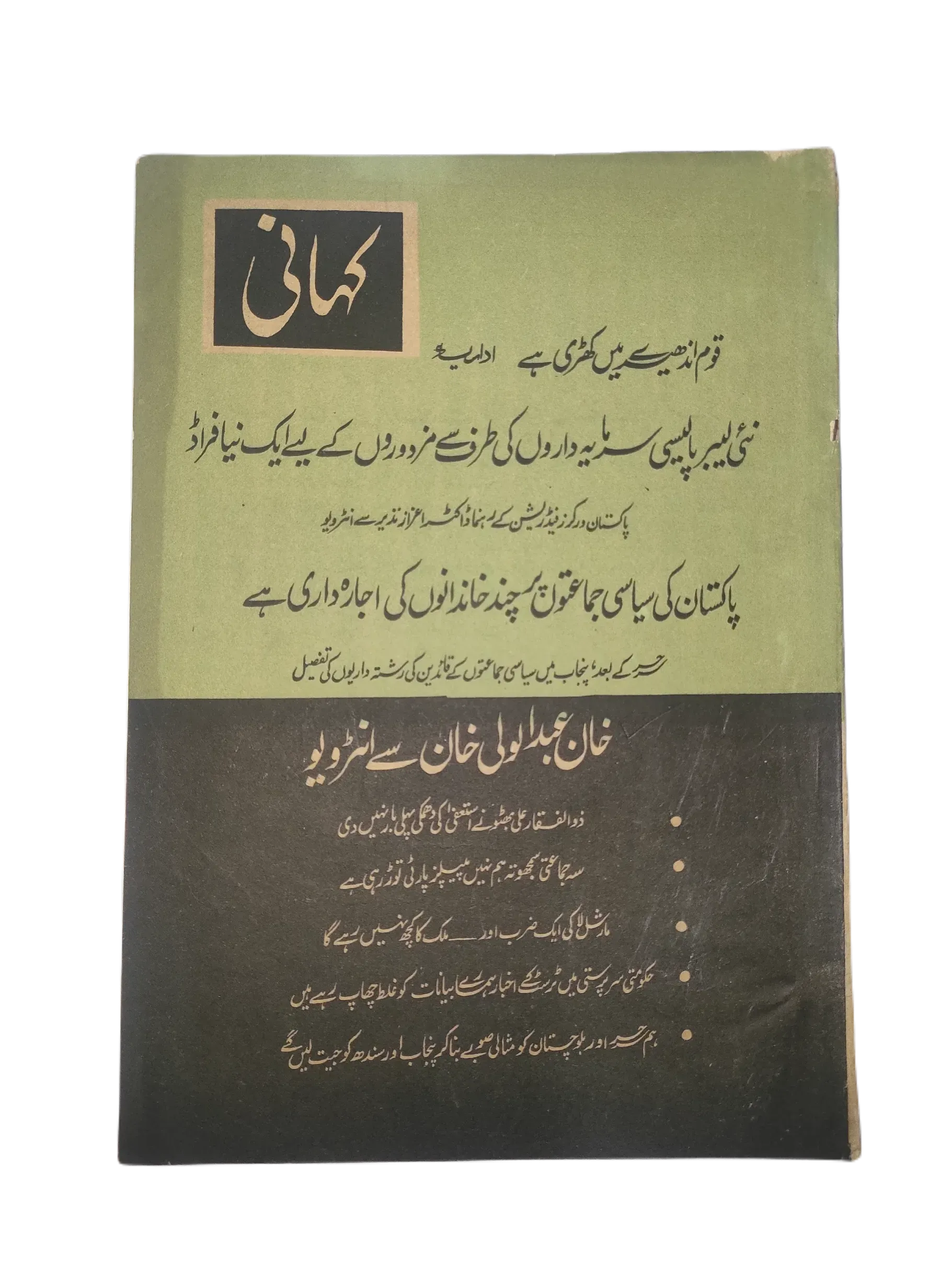 15 Issues of Weekly Kahani (1972, Pakistan, Urdu) - KHAJISTAN™