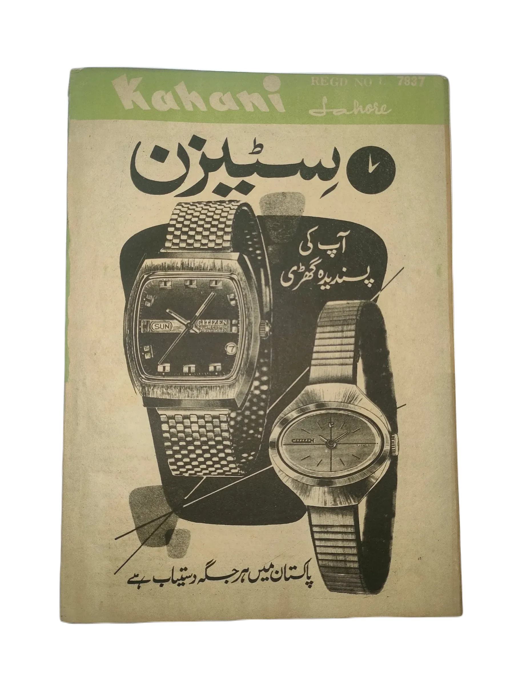 15 Issues of Weekly Kahani (1972, Pakistan, Urdu) - KHAJISTAN™