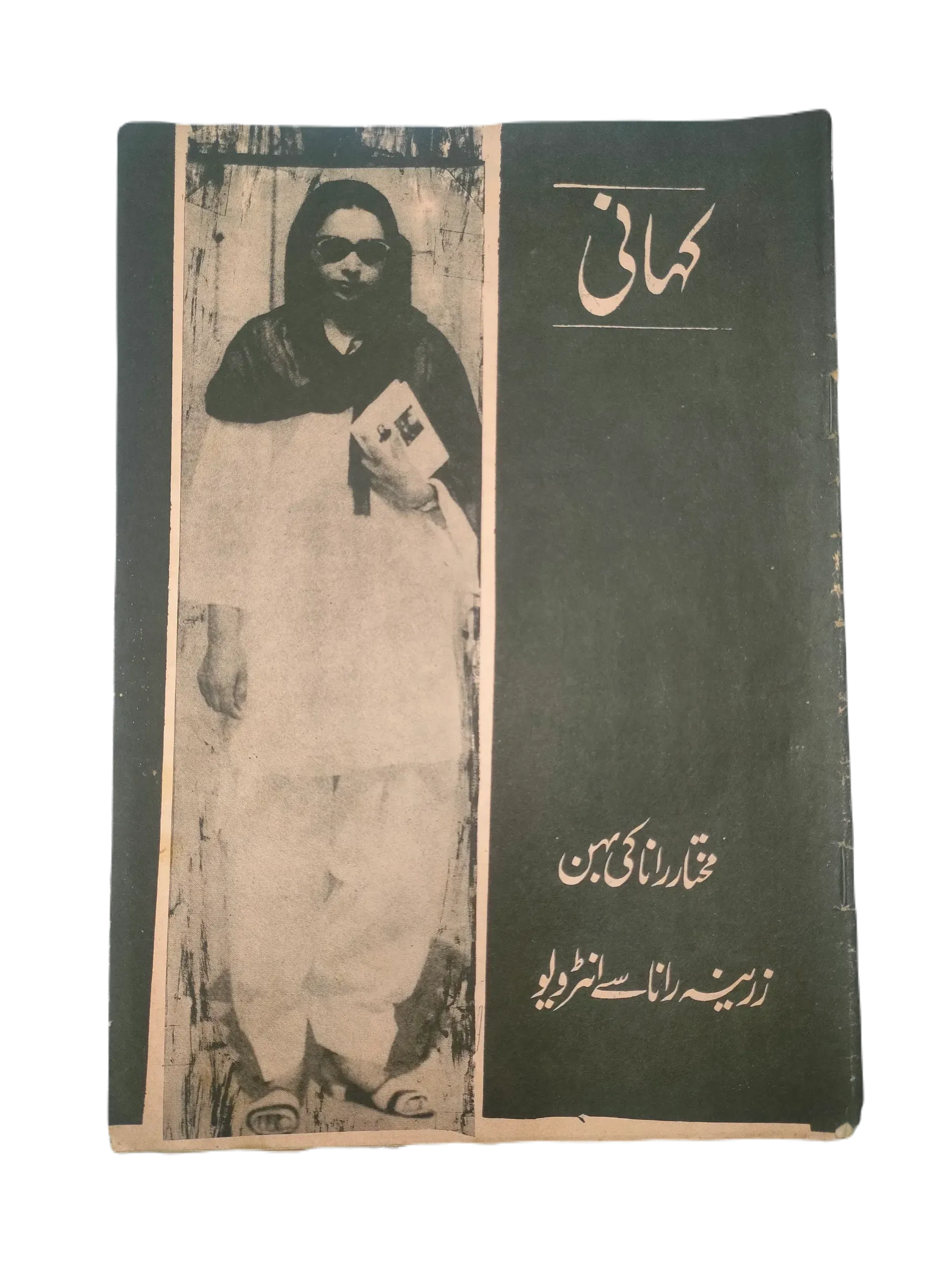 15 Issues of Weekly Kahani (1972, Pakistan, Urdu) - KHAJISTAN™